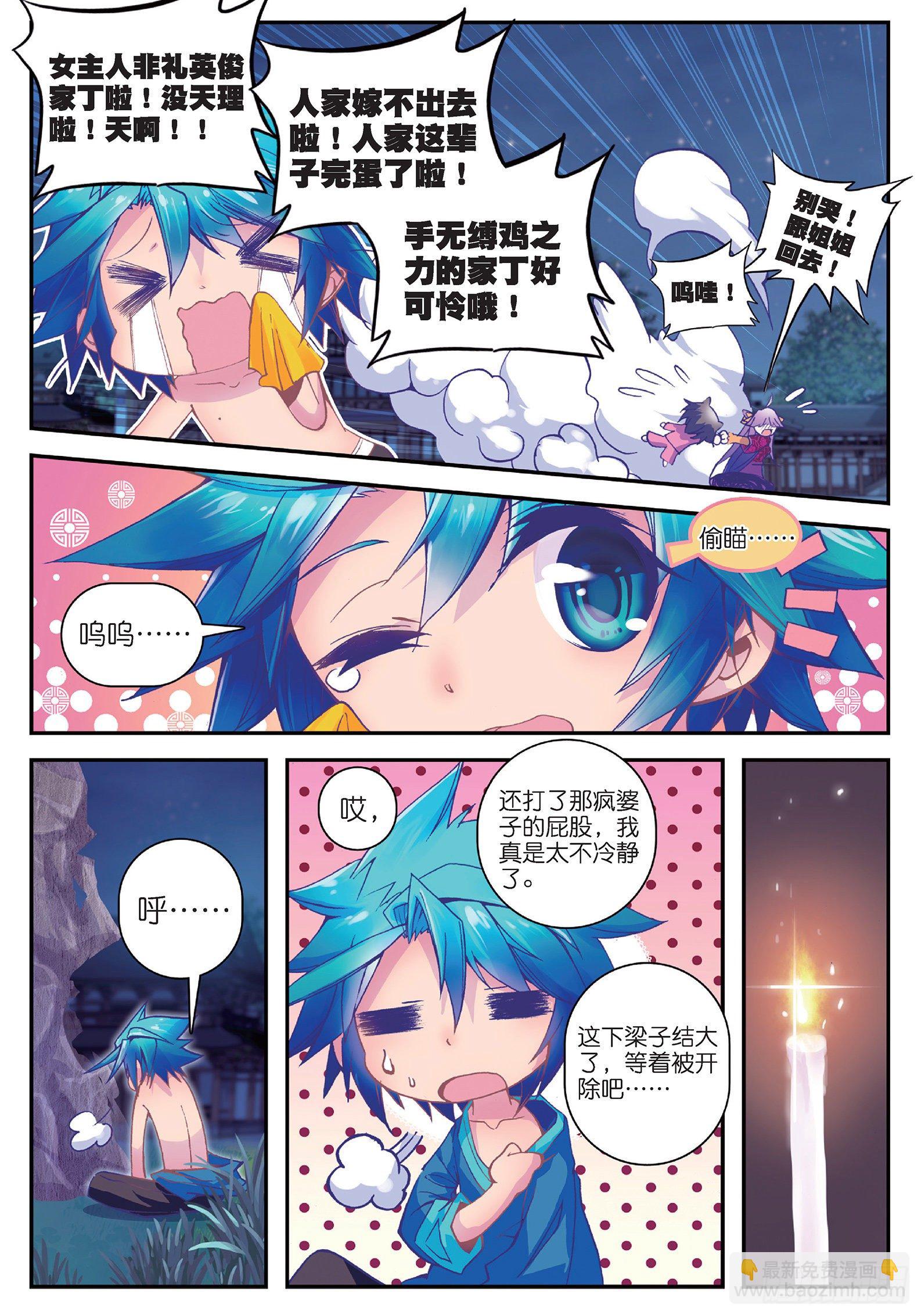 極品家丁 - 20 我討厭你 - 3