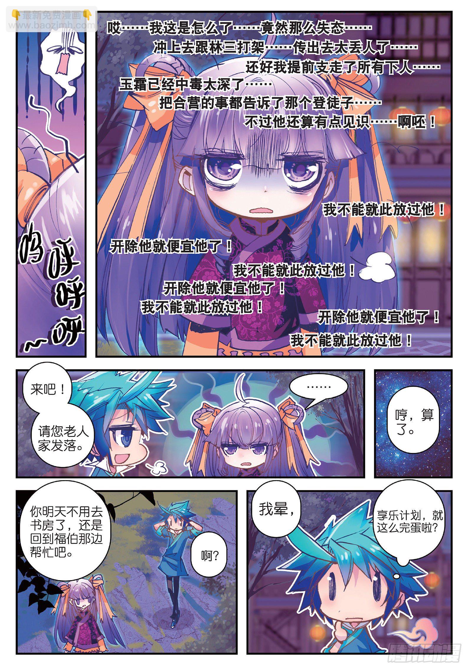 極品家丁 - 20 我討厭你 - 5