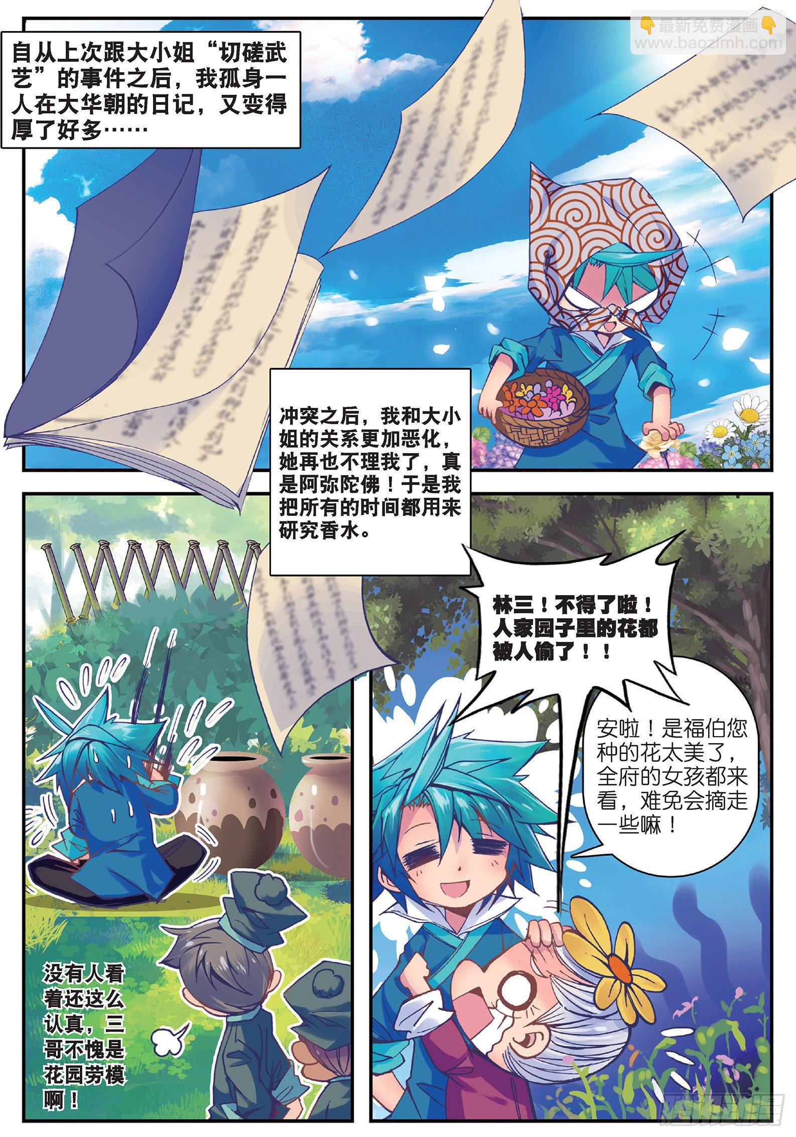 極品家丁 - 20 我討厭你 - 1