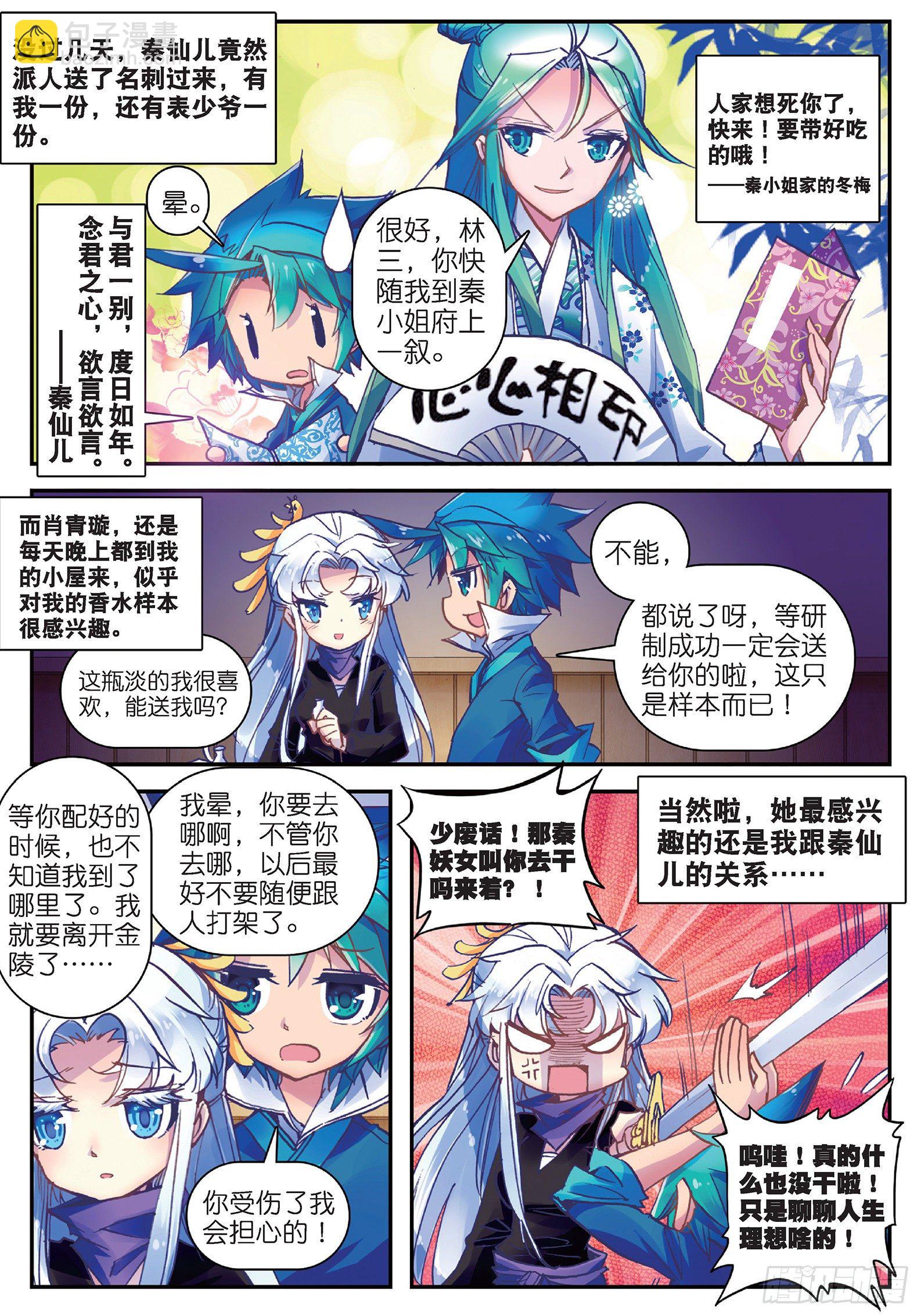 極品家丁 - 20 我討厭你 - 2