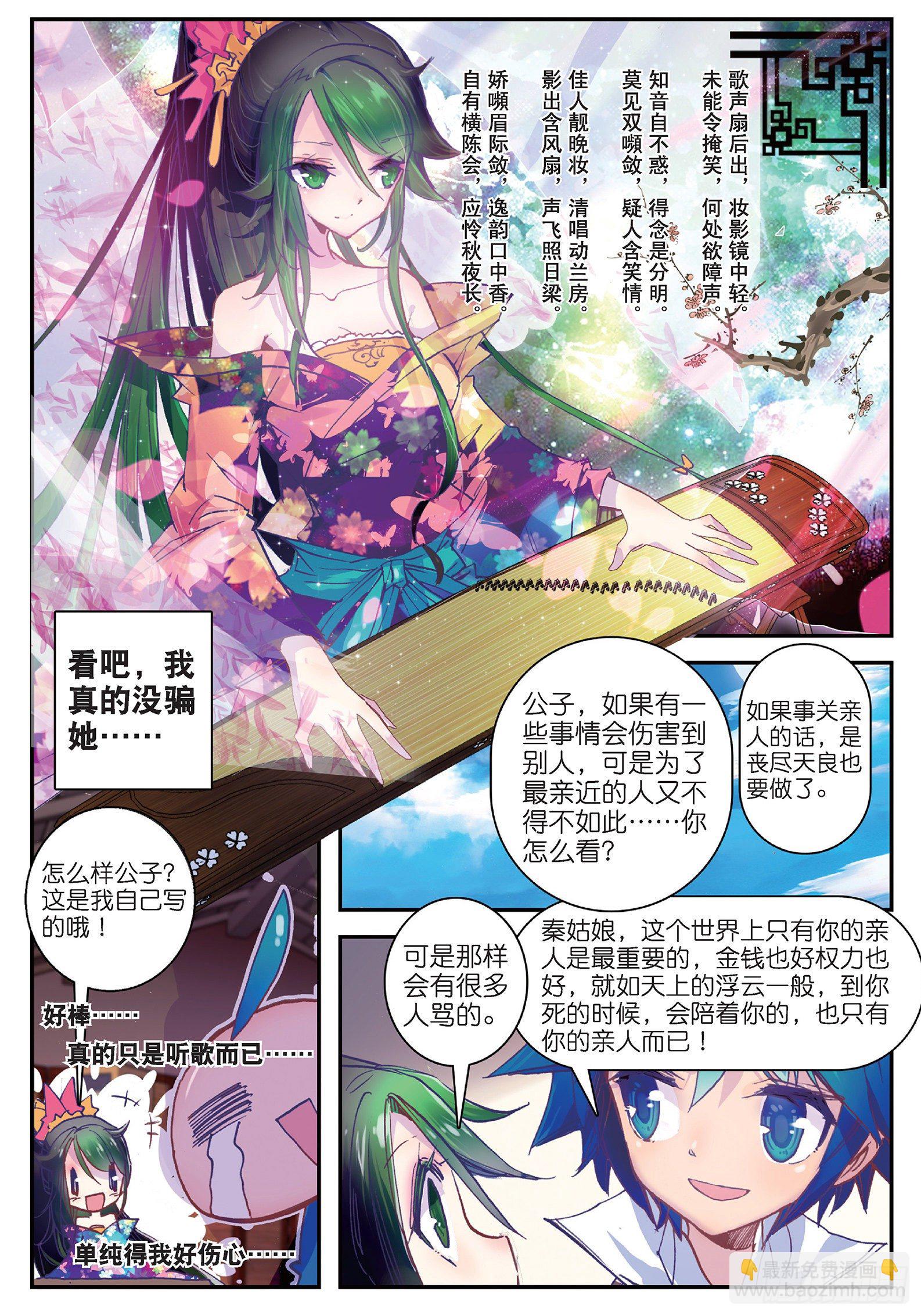 極品家丁 - 20 我討厭你 - 3