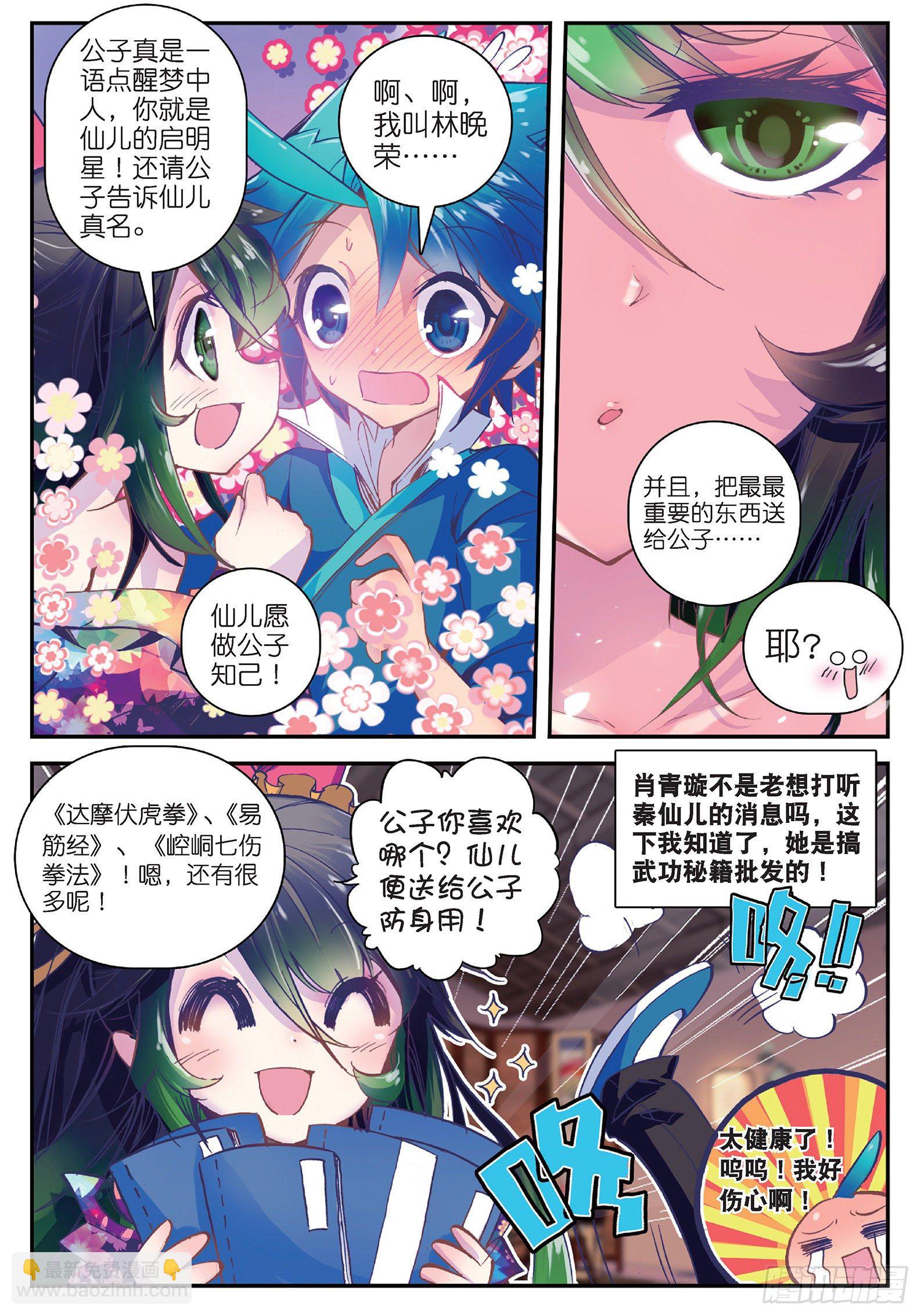 極品家丁 - 20 我討厭你 - 4