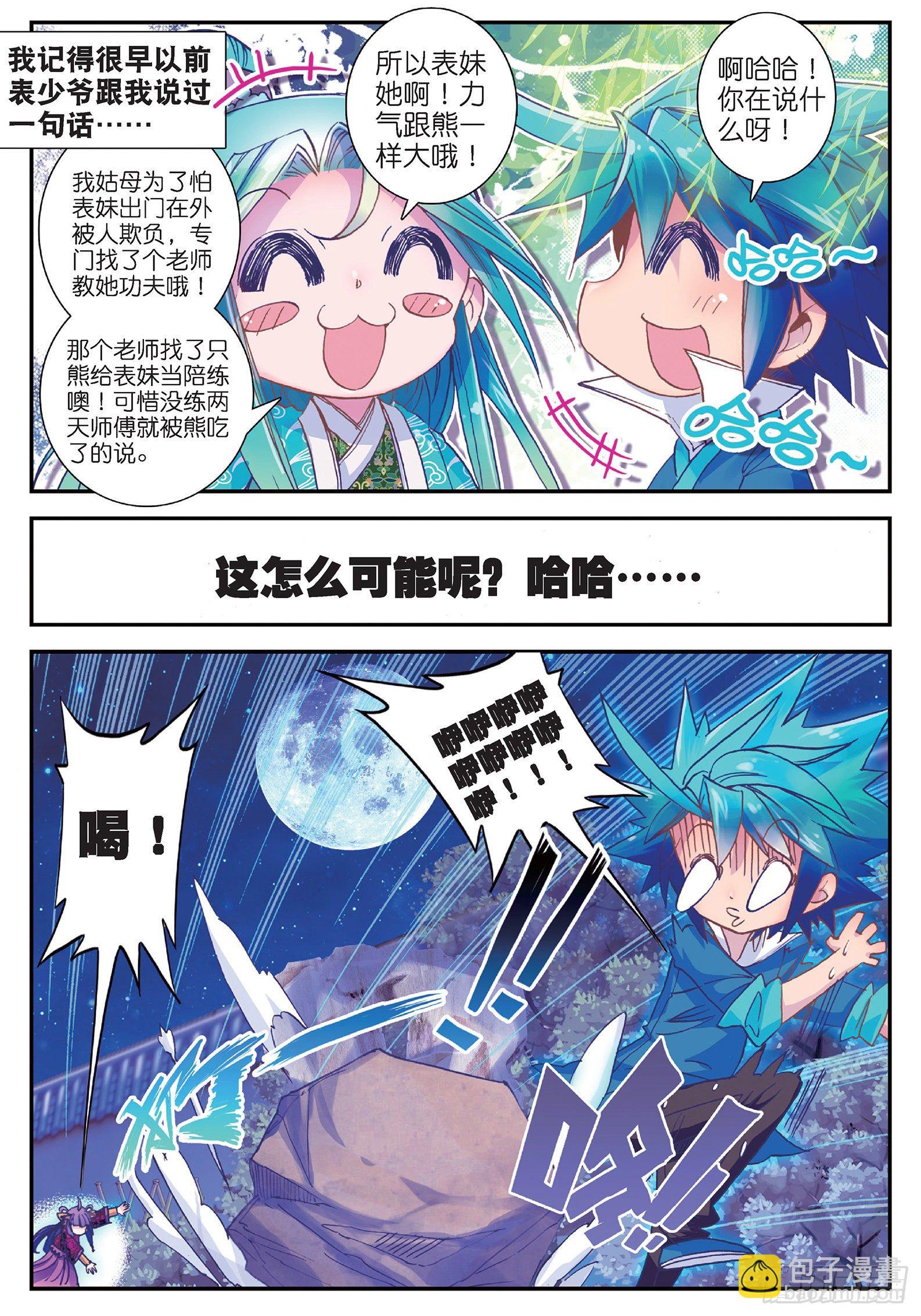 極品家丁 - 20 我討厭你 - 2