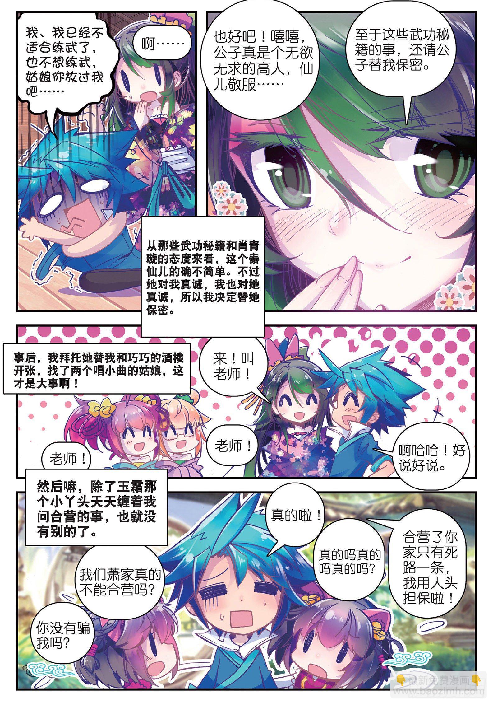 極品家丁 - 20 我討厭你 - 5