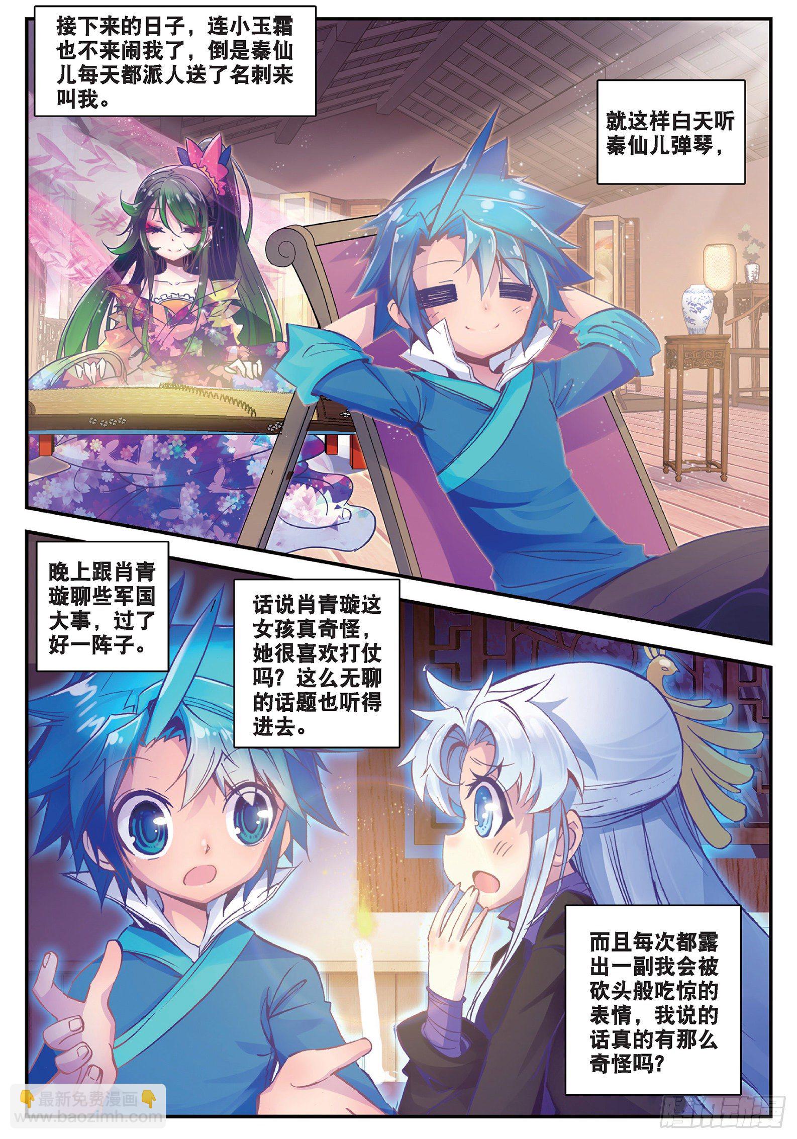 極品家丁 - 20 我討厭你 - 1