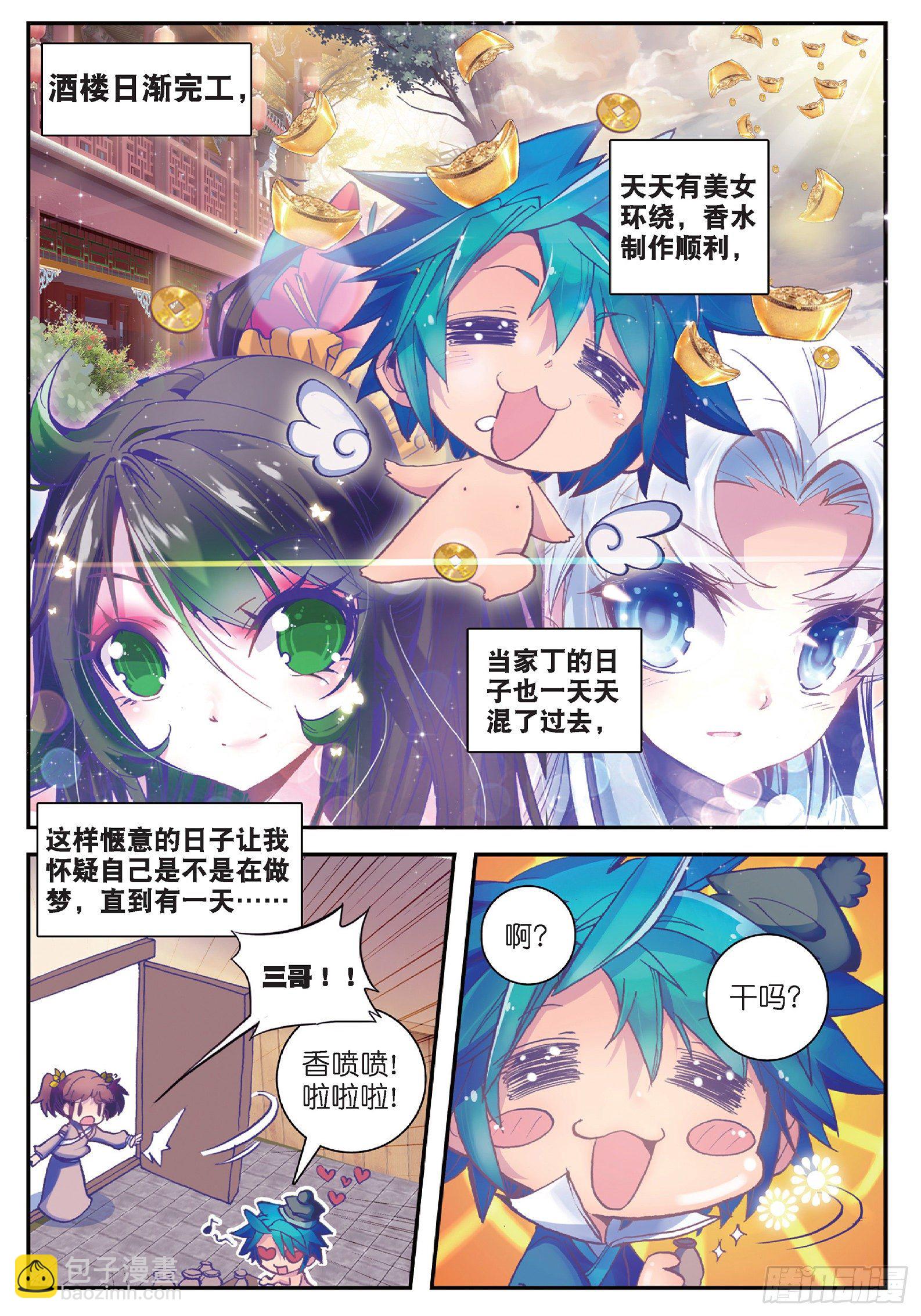 極品家丁 - 20 我討厭你 - 2