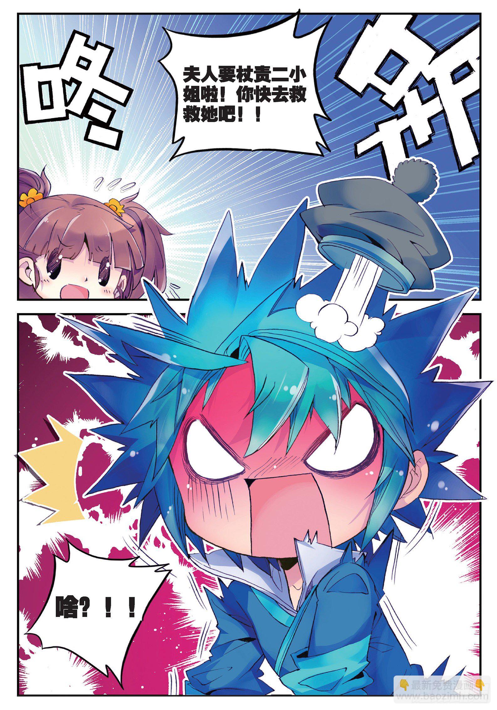 極品家丁 - 20 我討厭你 - 3