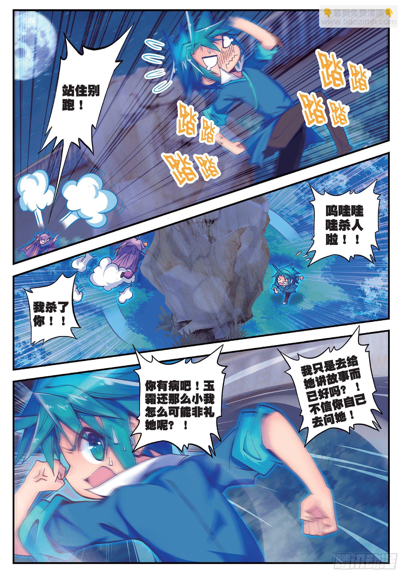 極品家丁 - 20 我討厭你 - 3