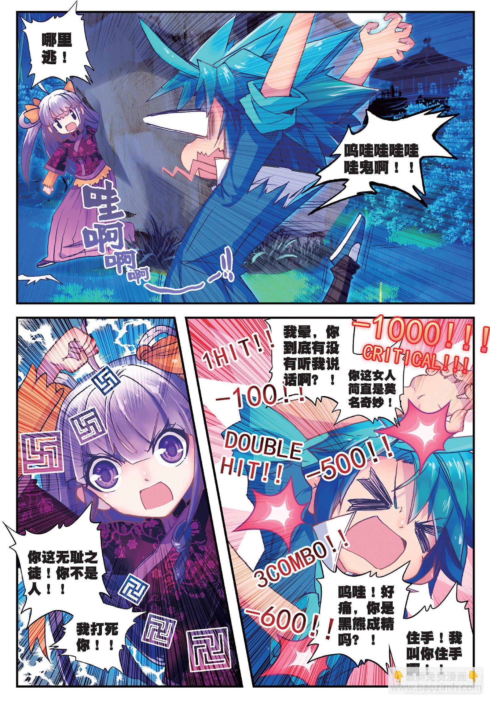 極品家丁 - 20 我討厭你 - 4