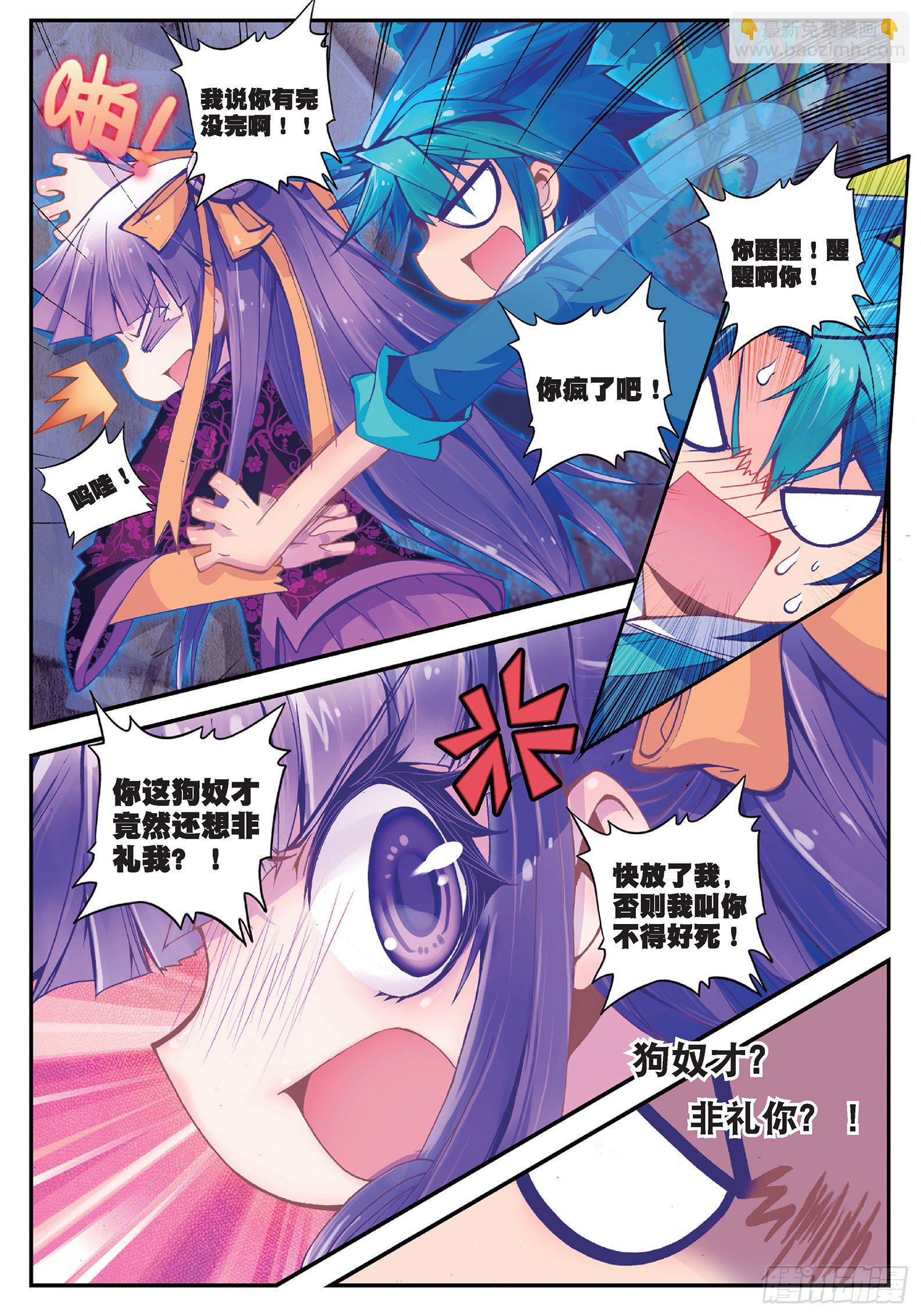 極品家丁 - 20 我討厭你 - 5