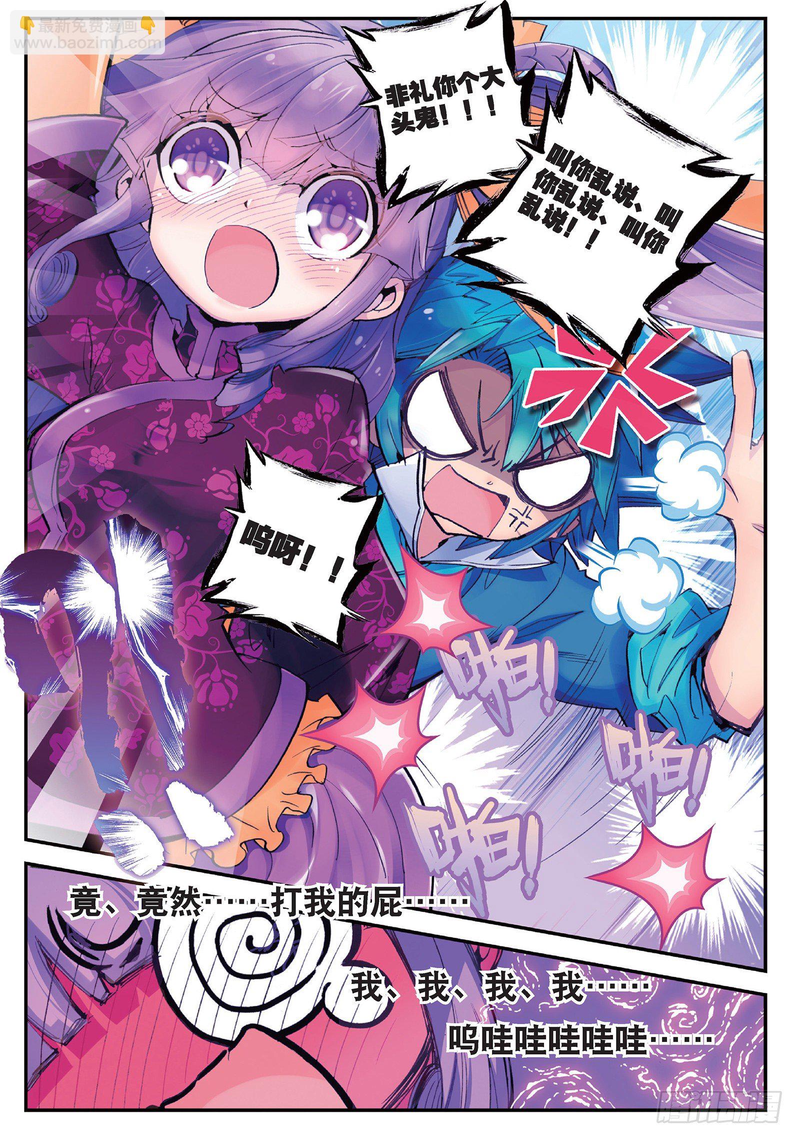 極品家丁 - 20 我討厭你 - 1