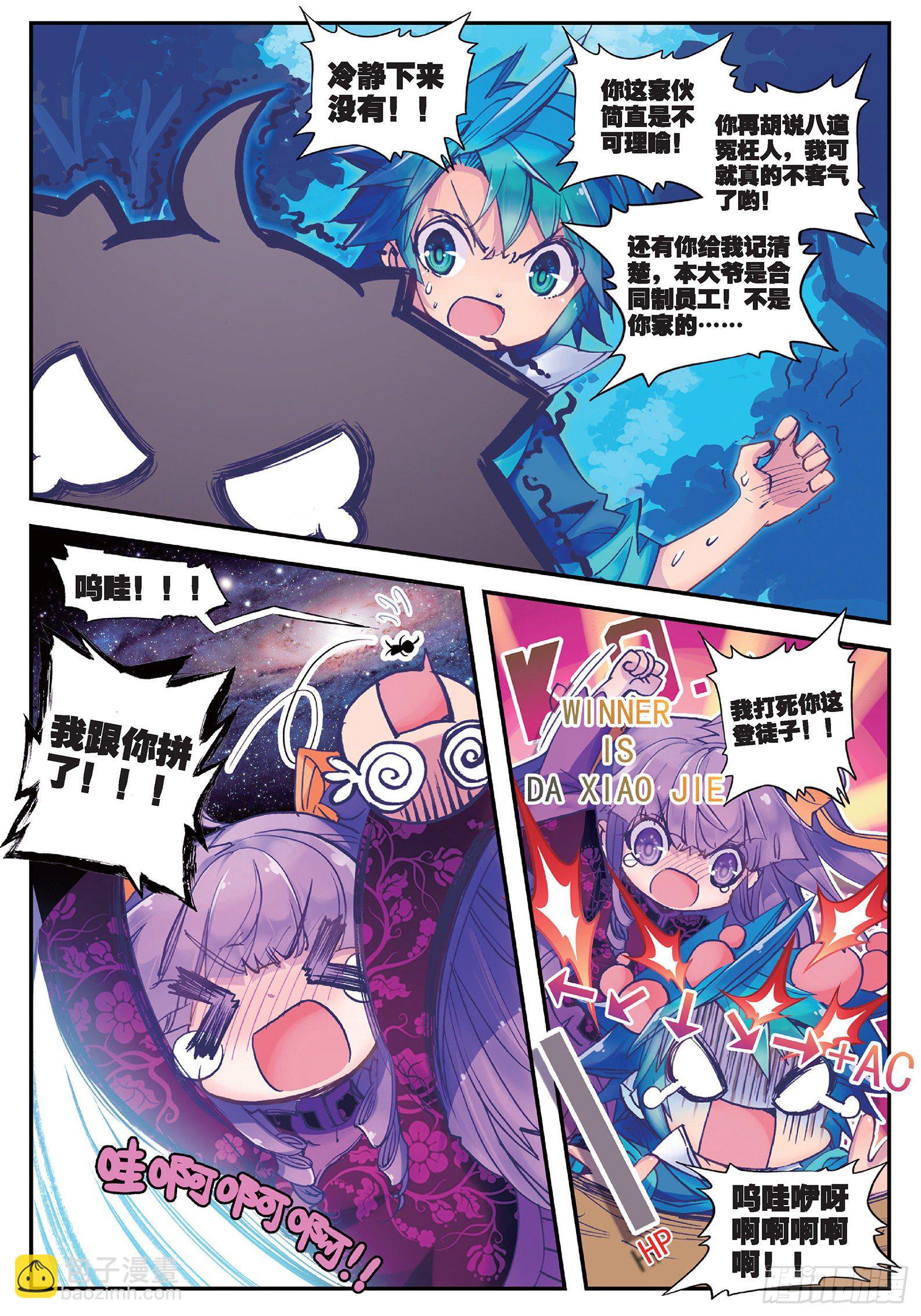 極品家丁 - 20 我討厭你 - 2