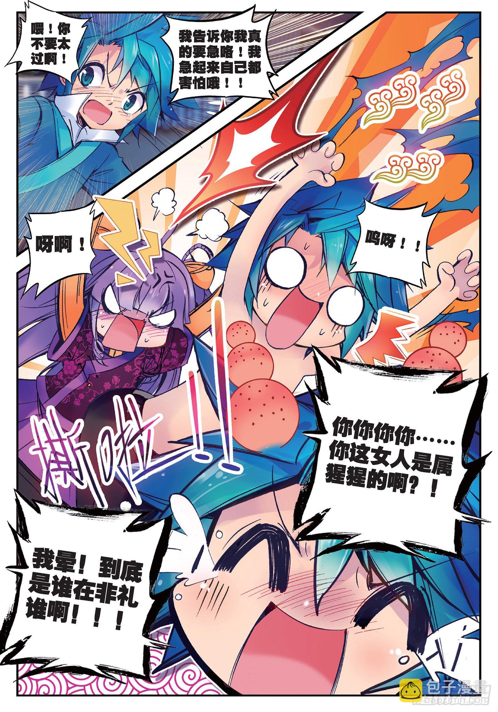 極品家丁 - 20 我討厭你 - 3