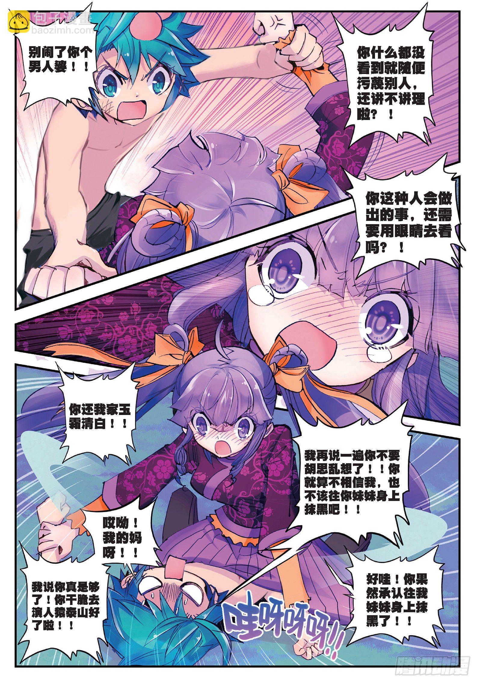 極品家丁 - 20 我討厭你 - 4