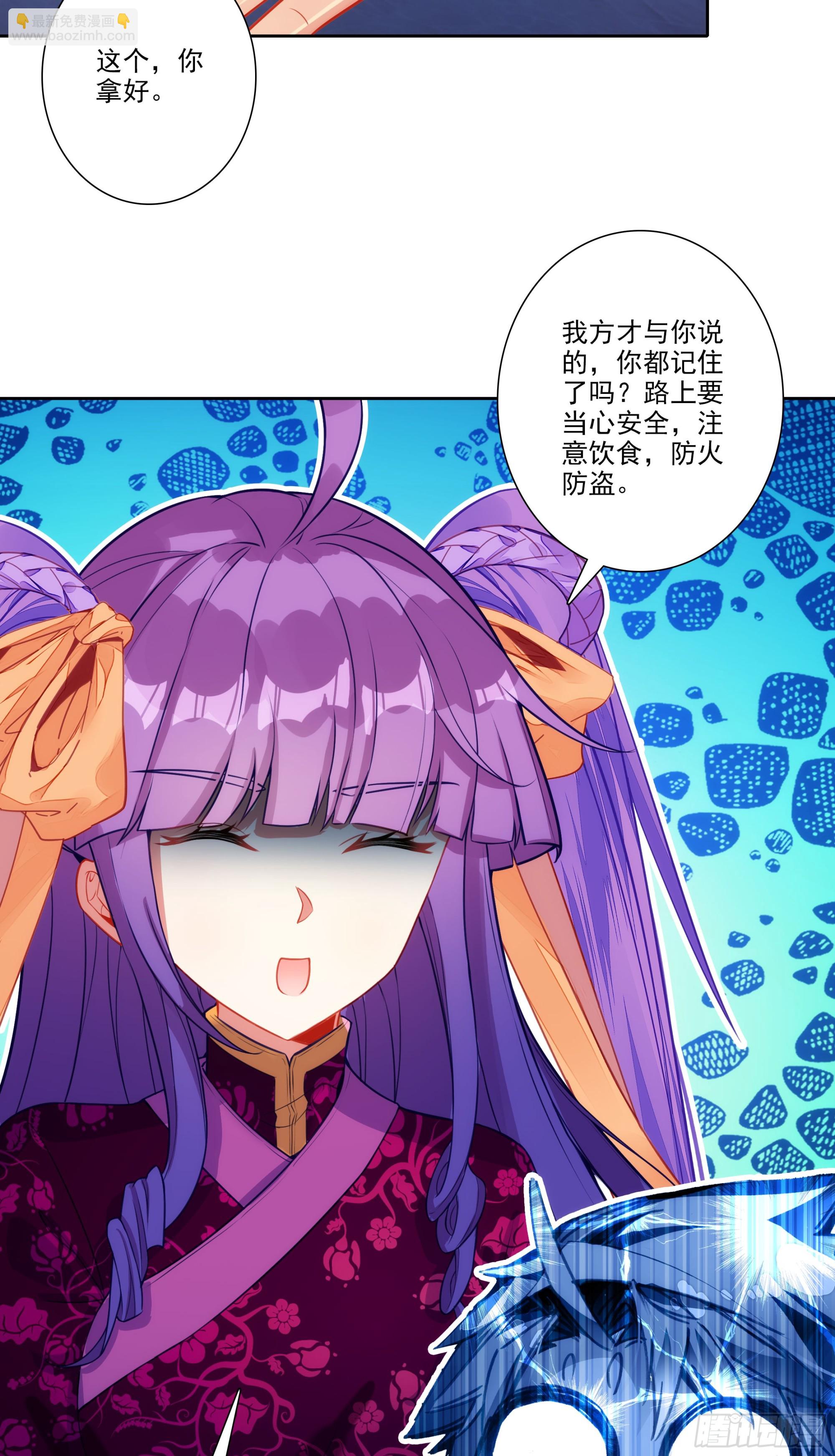 極品家丁 - 191 陪你去山東 - 6