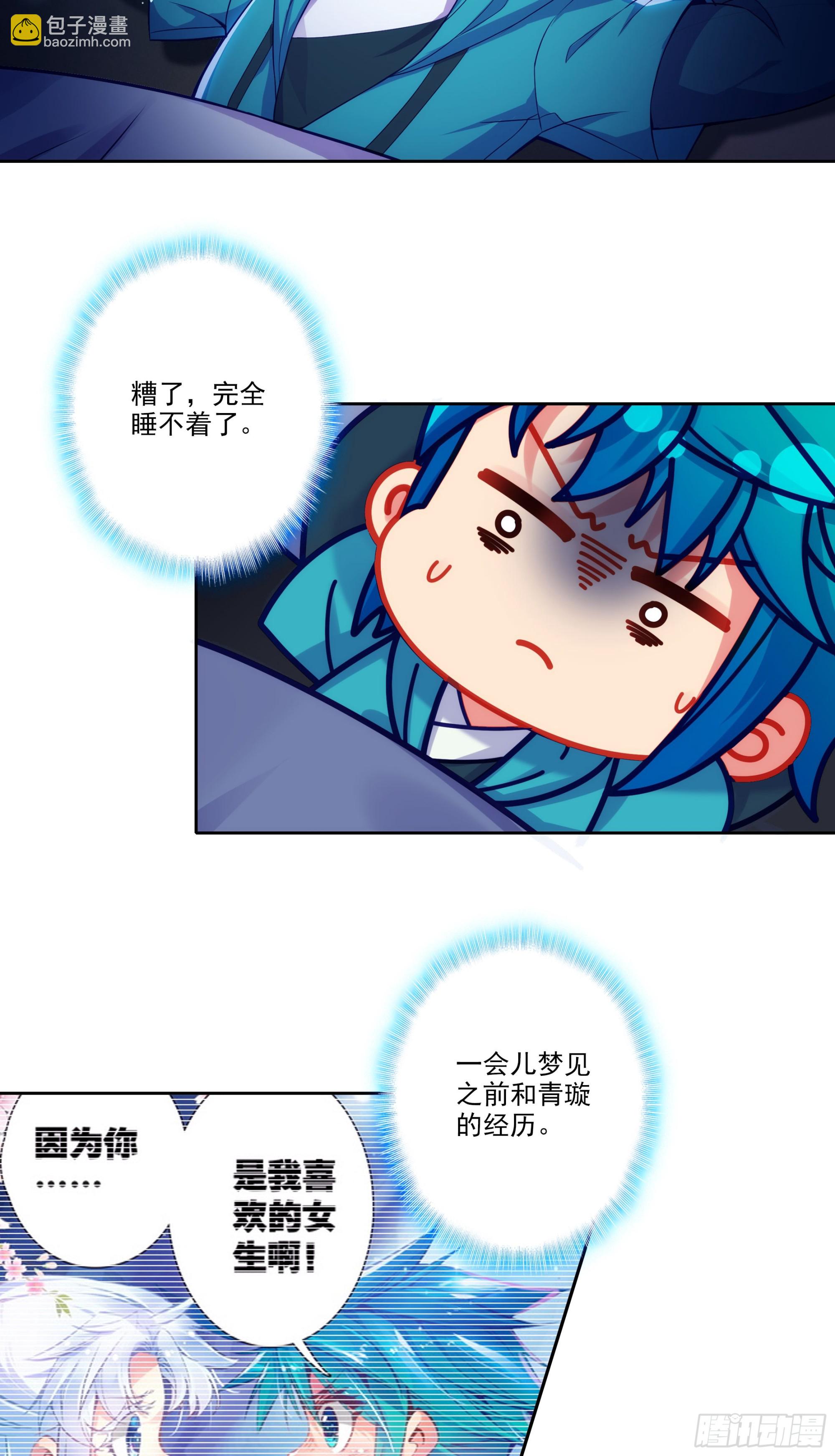 極品家丁 - 191 陪你去山東 - 3