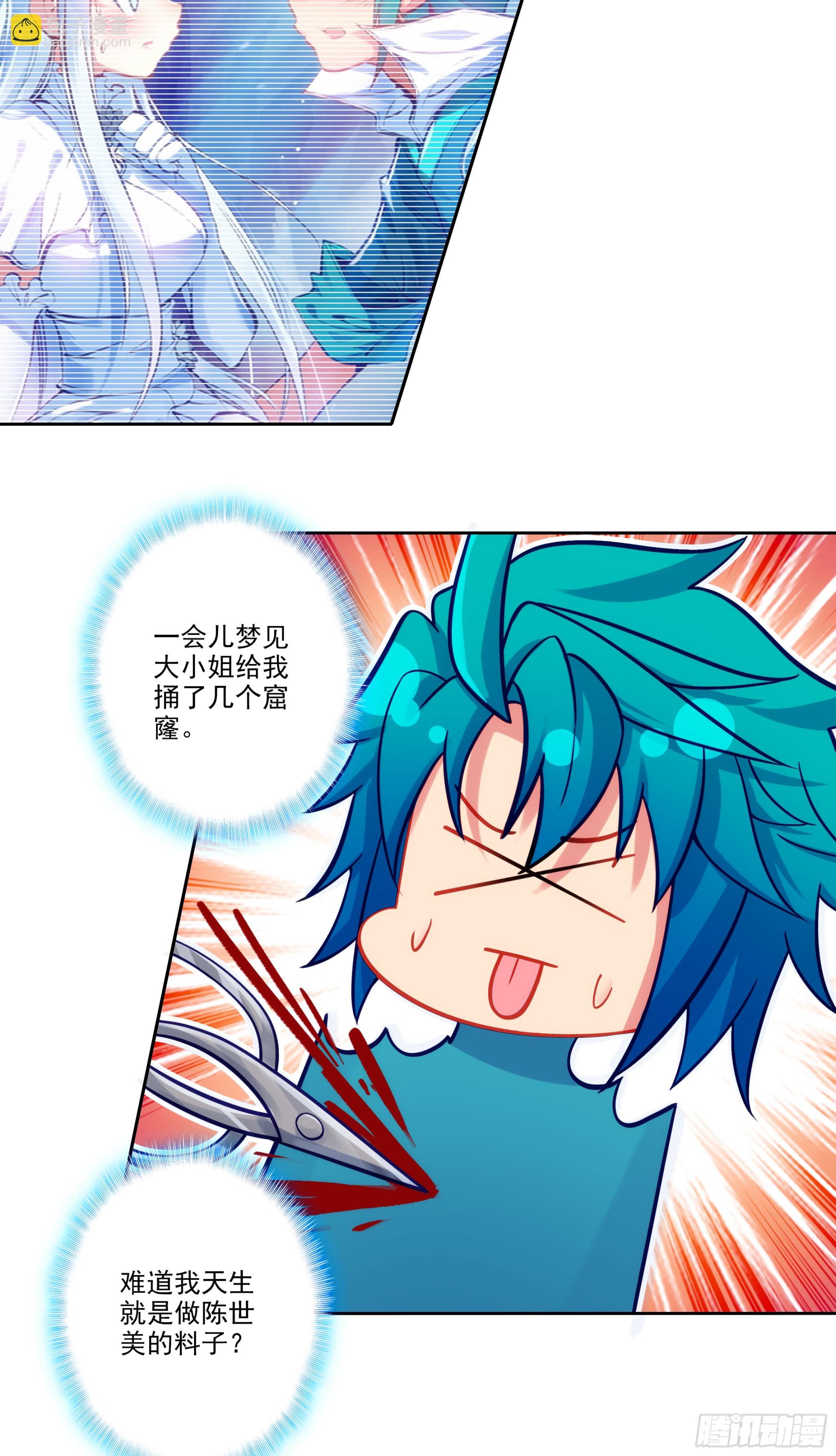 極品家丁 - 191 陪你去山東 - 4