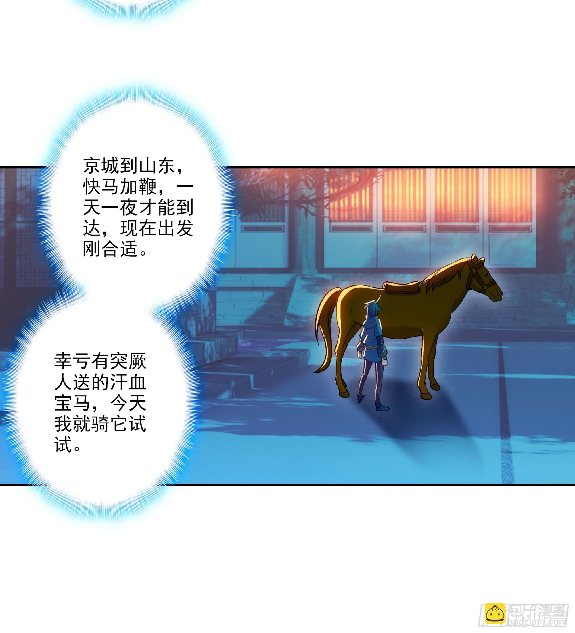 極品家丁 - 191 陪你去山東 - 5