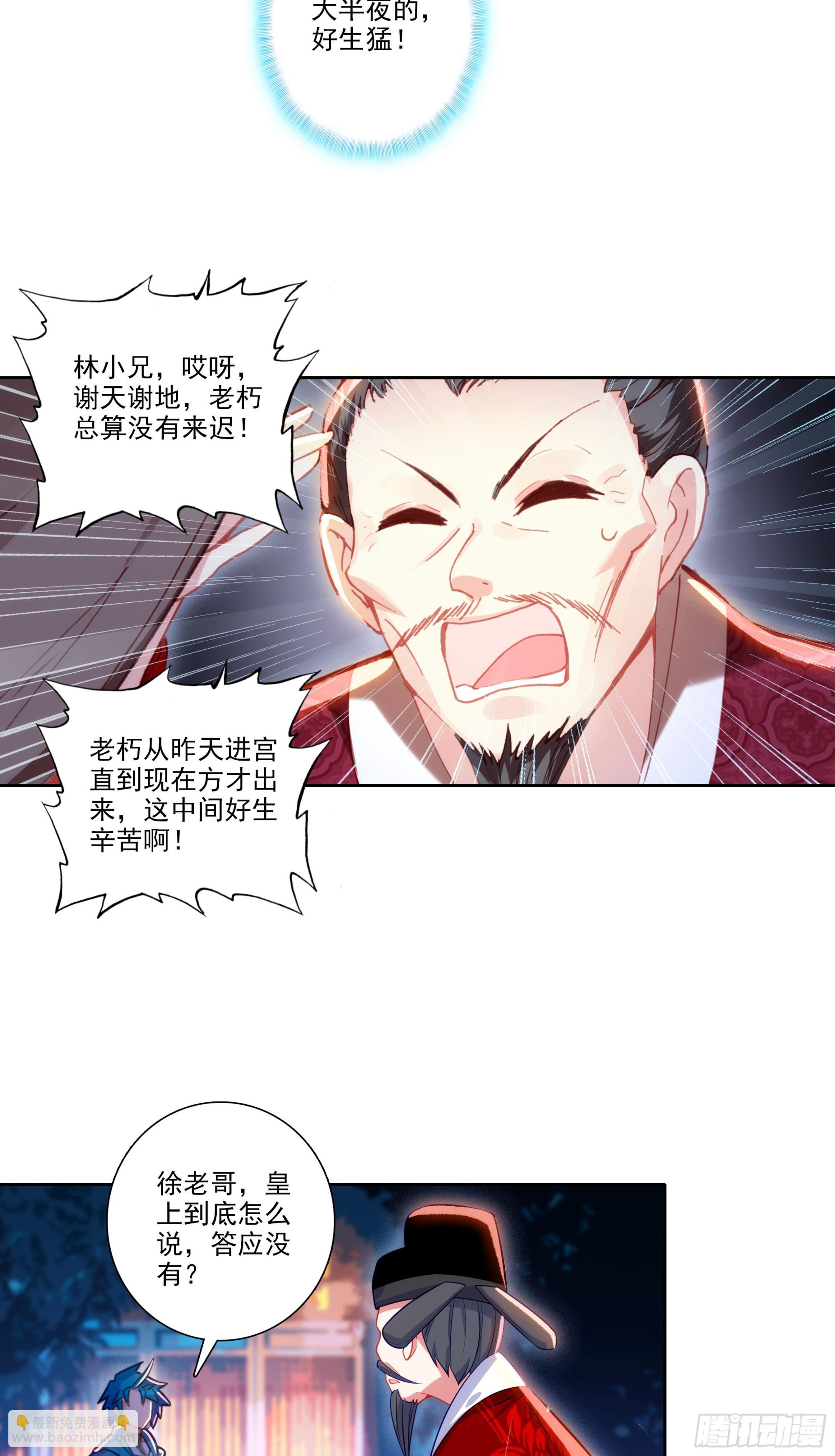 極品家丁 - 191 陪你去山東 - 1