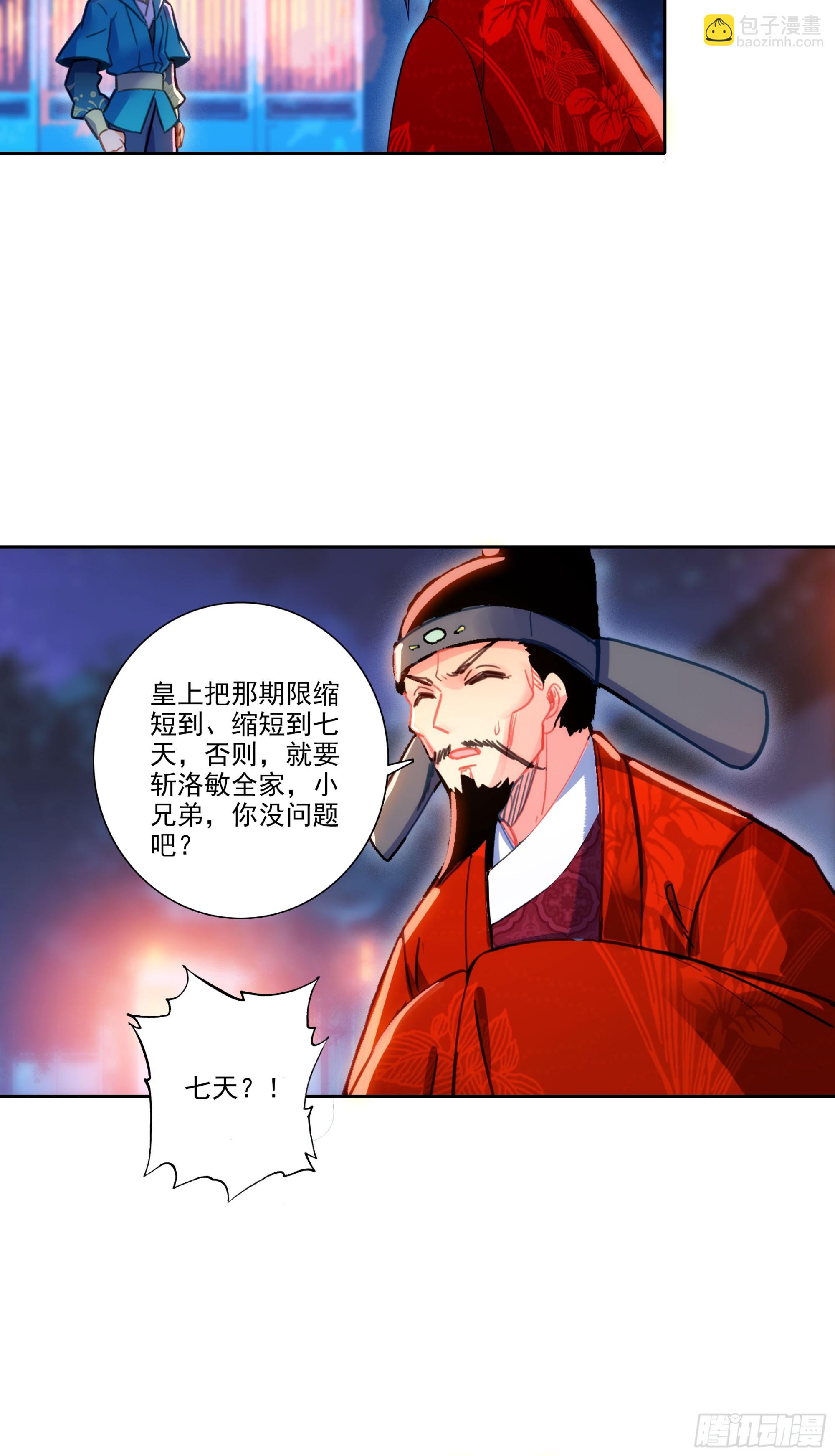 極品家丁 - 191 陪你去山東 - 2