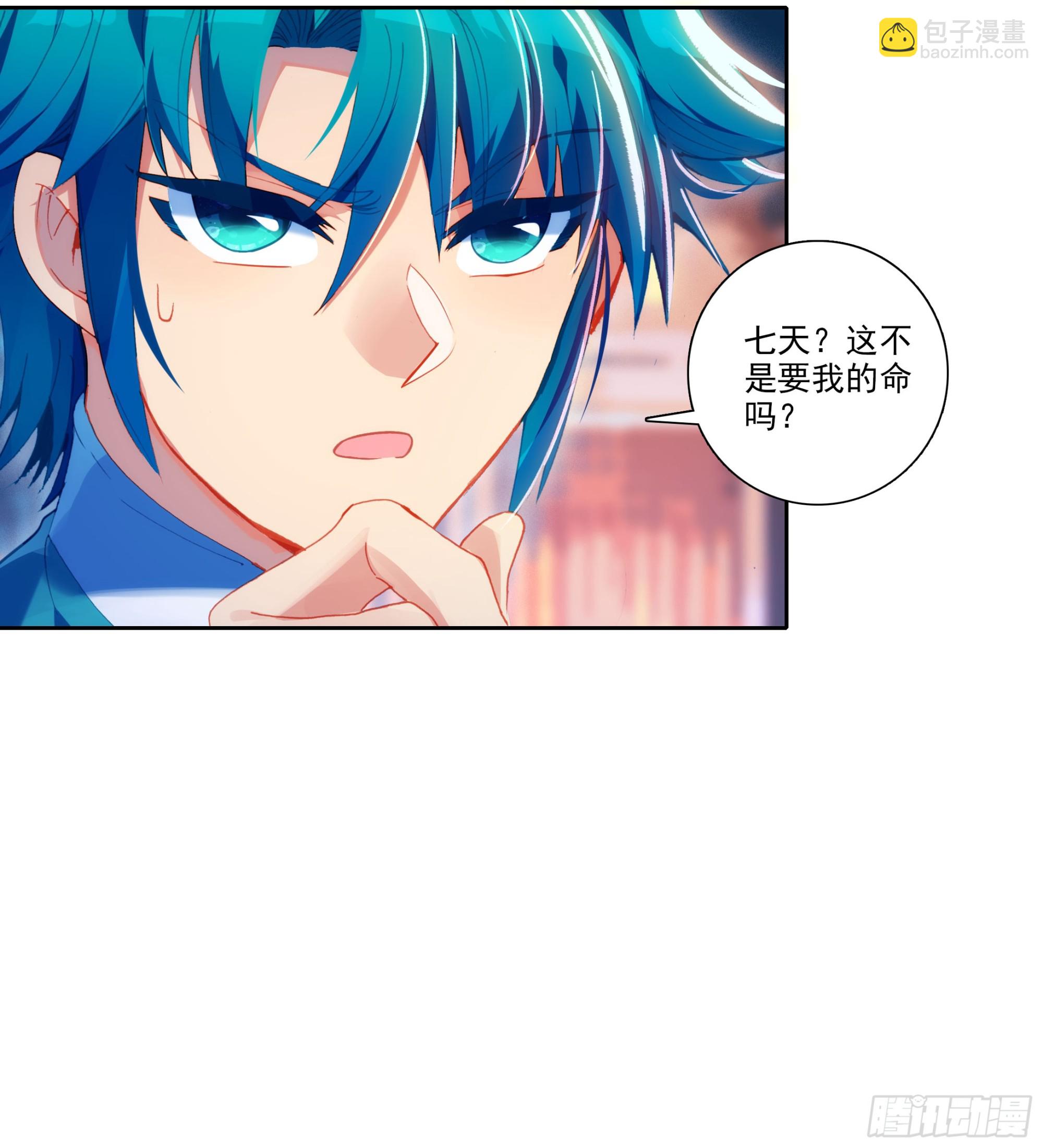 極品家丁 - 191 陪你去山東 - 3