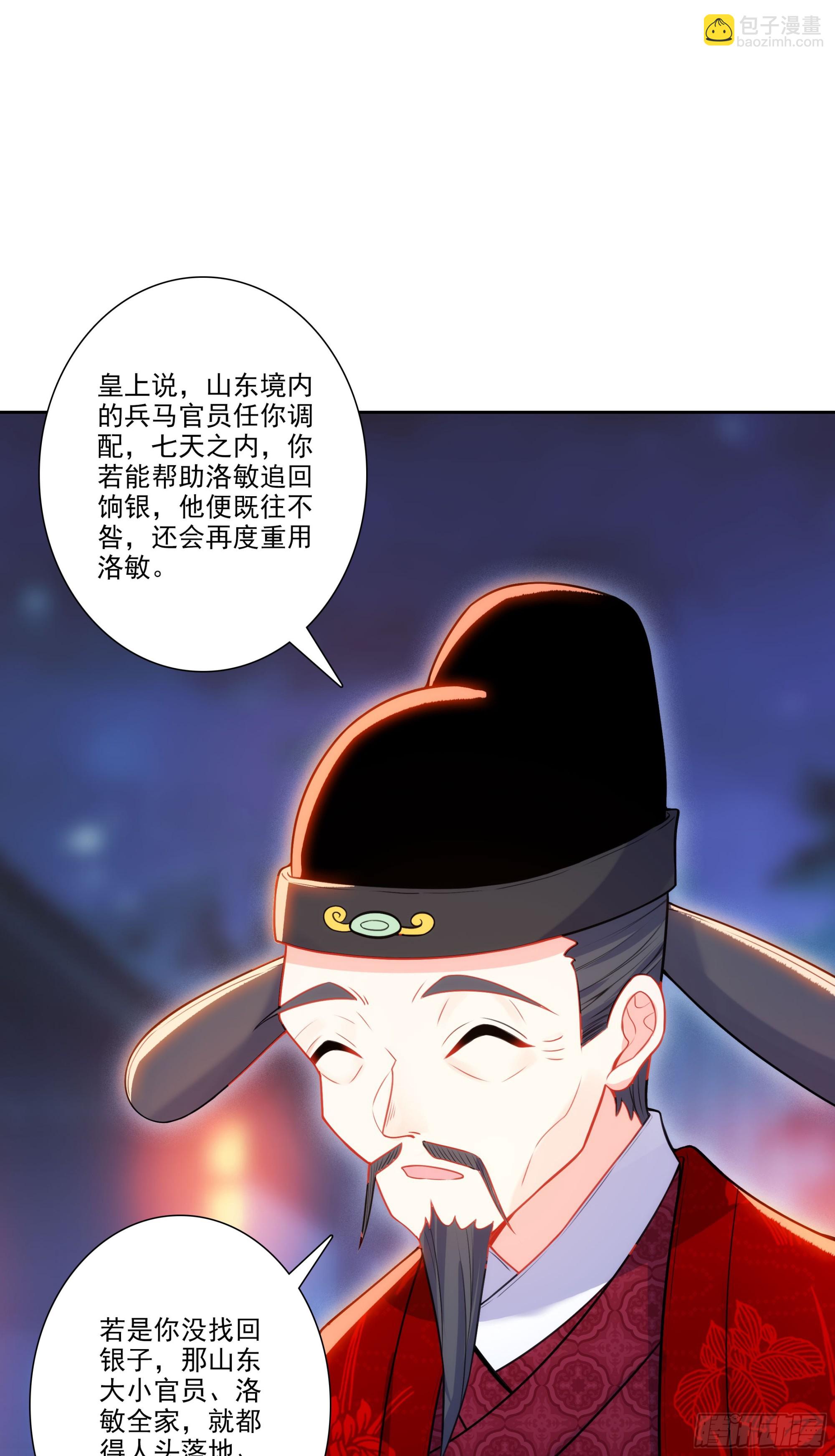 極品家丁 - 191 陪你去山東 - 4