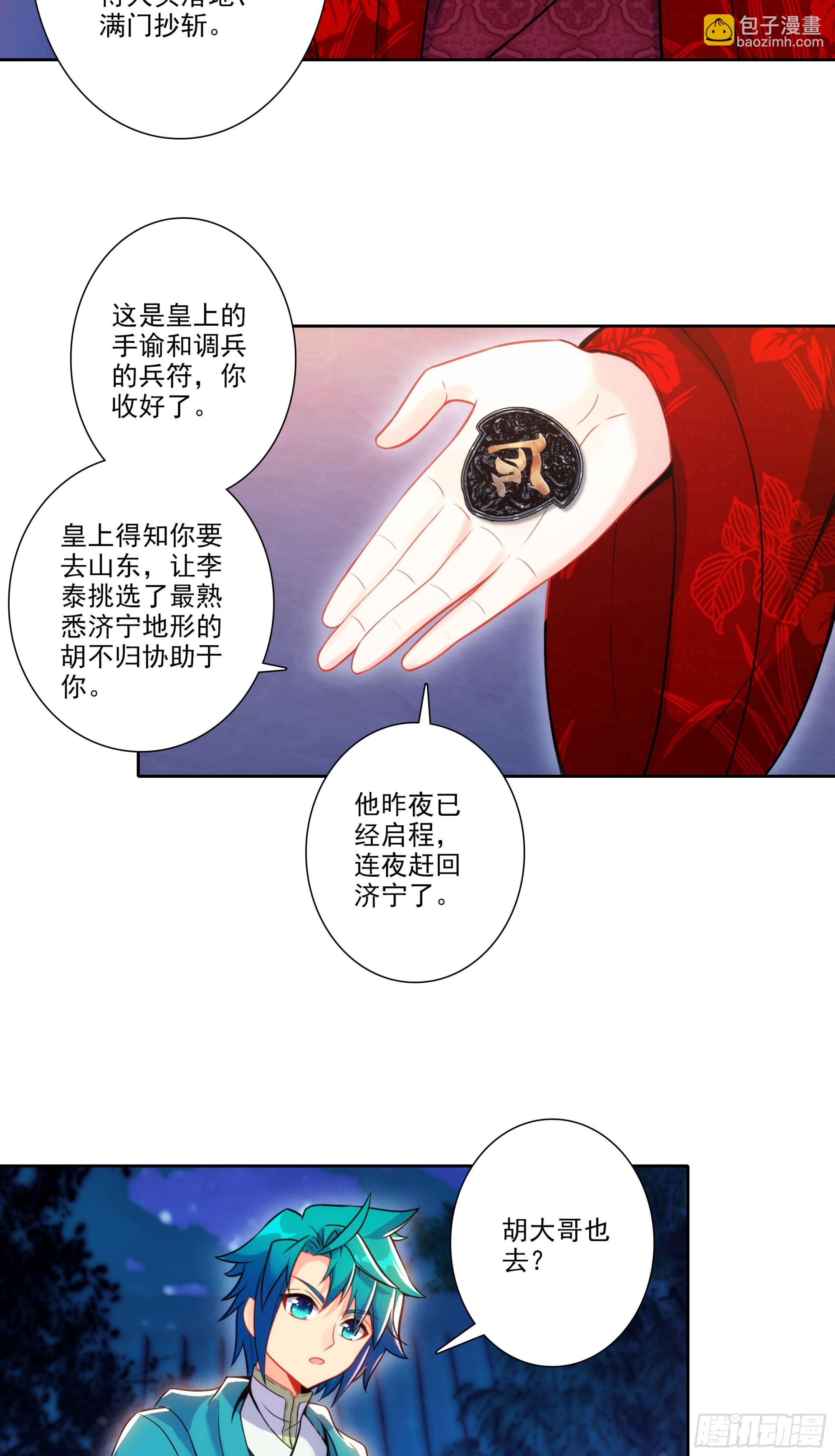 極品家丁 - 191 陪你去山東 - 5