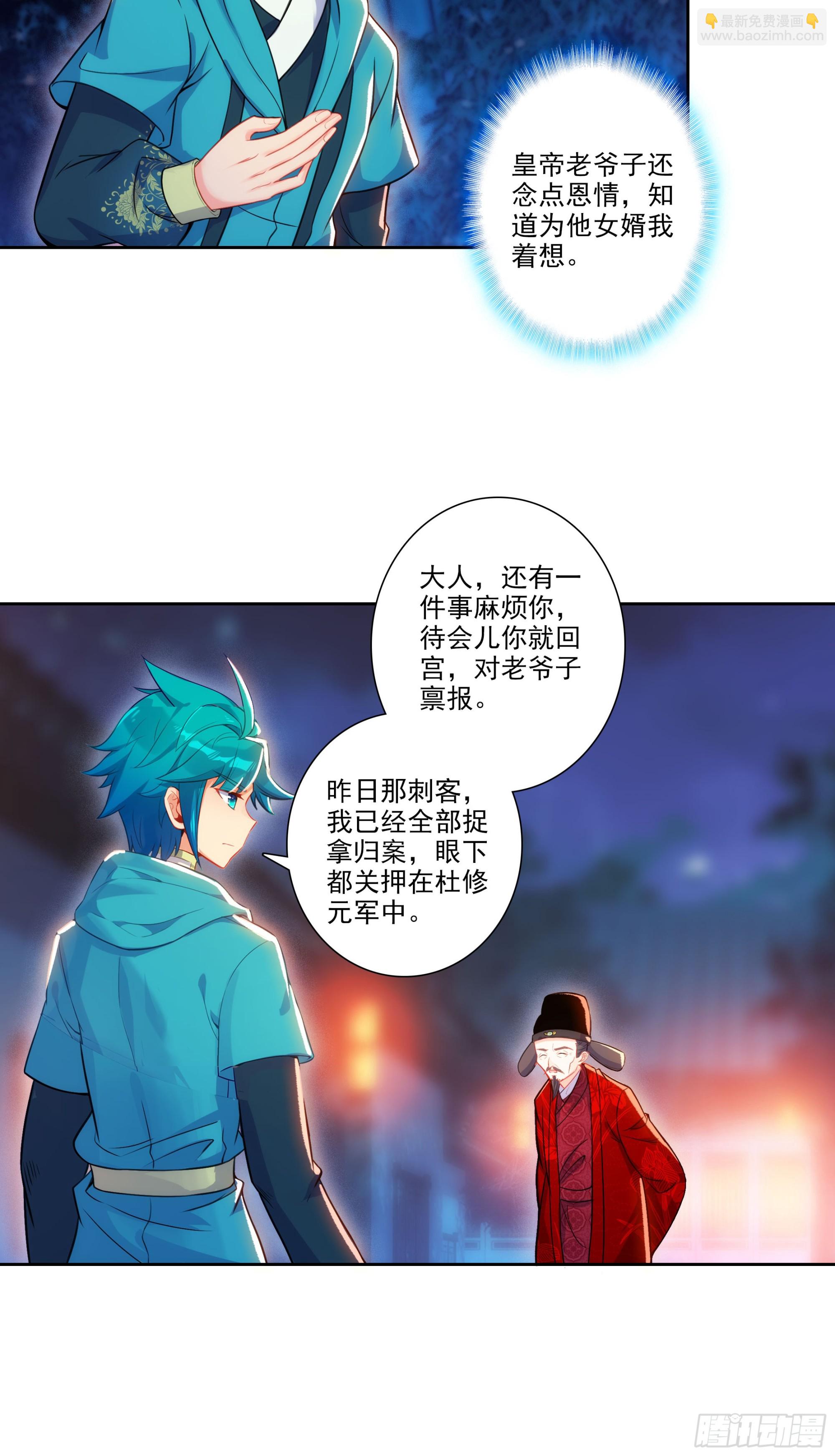 極品家丁 - 191 陪你去山東 - 6