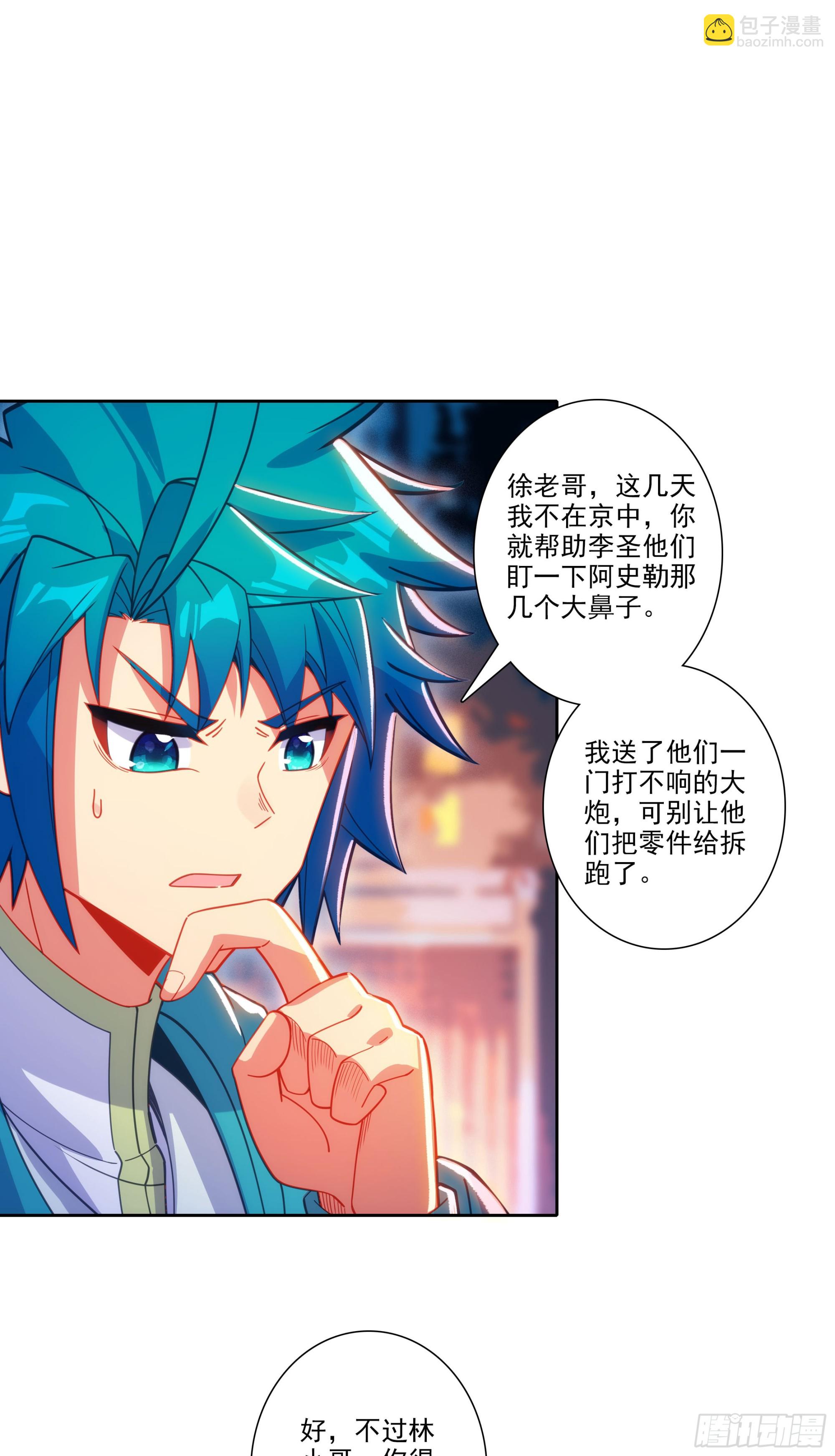 極品家丁 - 191 陪你去山東 - 2