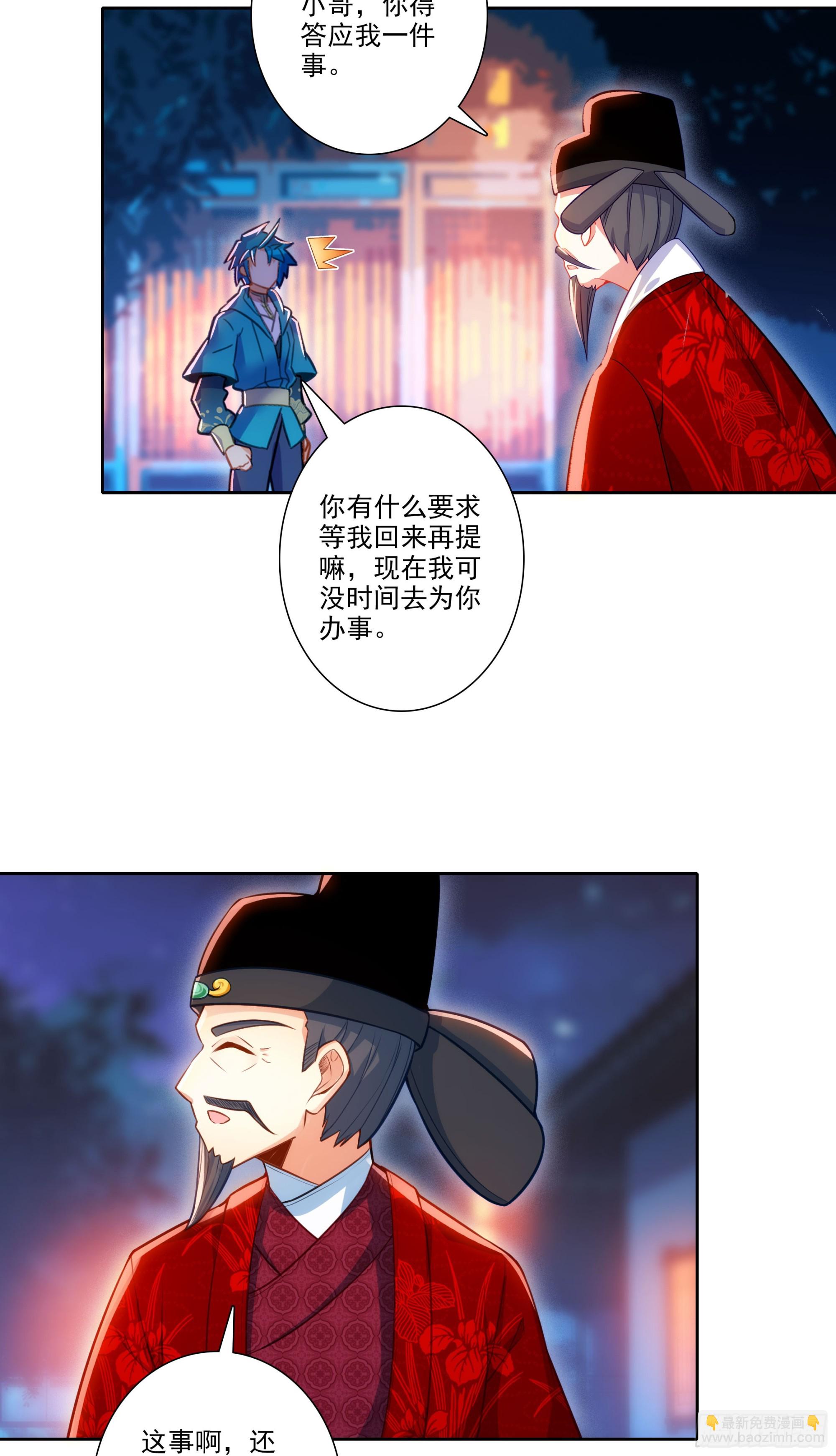 極品家丁 - 191 陪你去山東 - 3