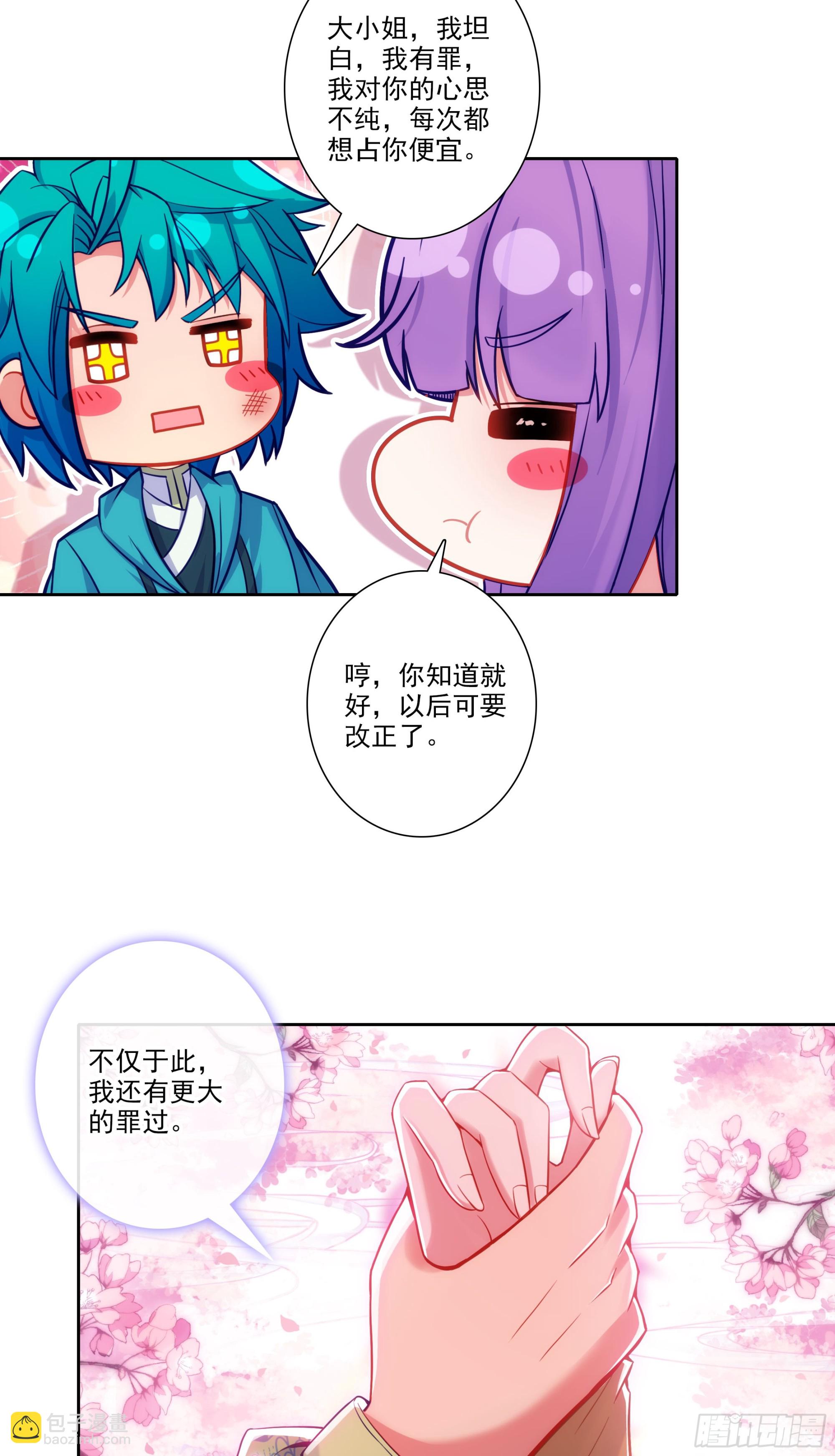 極品家丁 - 191 陪你去山東 - 3