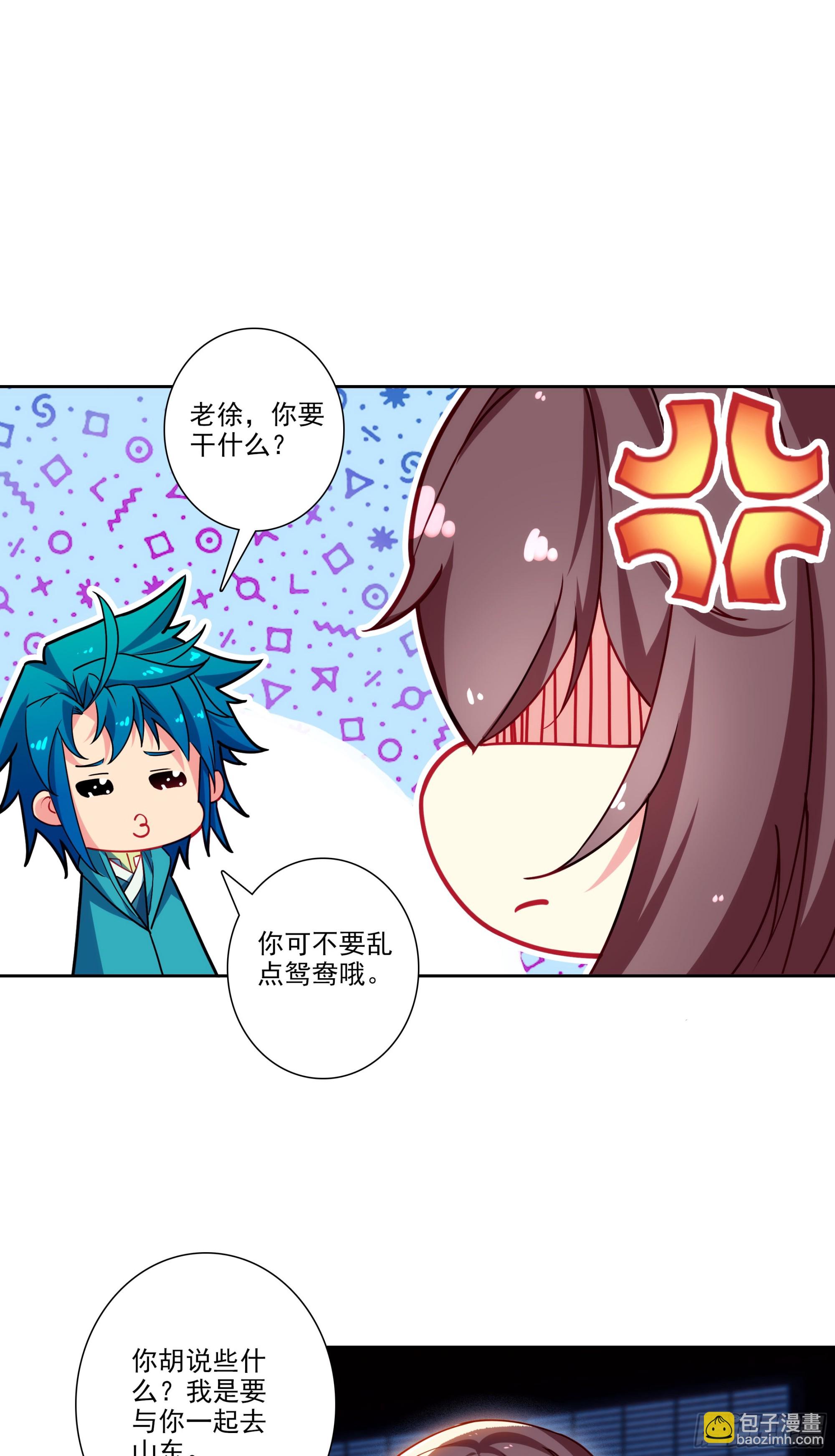 極品家丁 - 191 陪你去山東 - 6