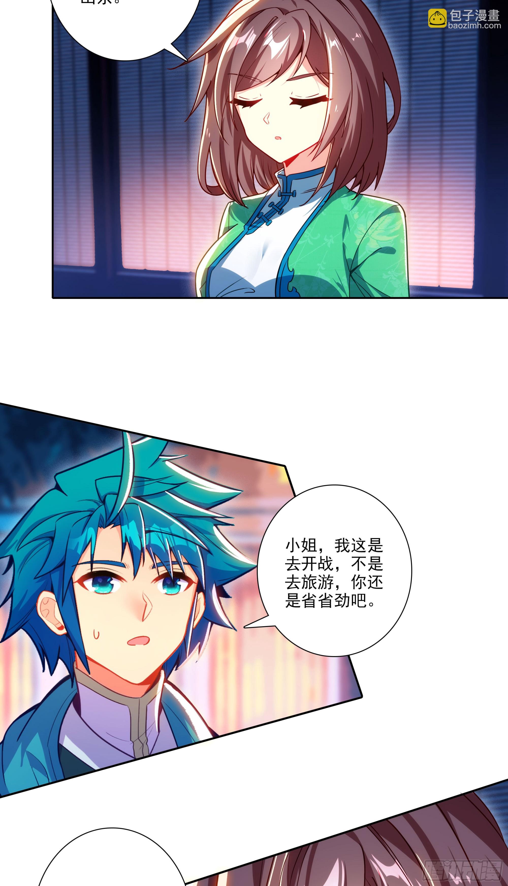 極品家丁 - 191 陪你去山東 - 1