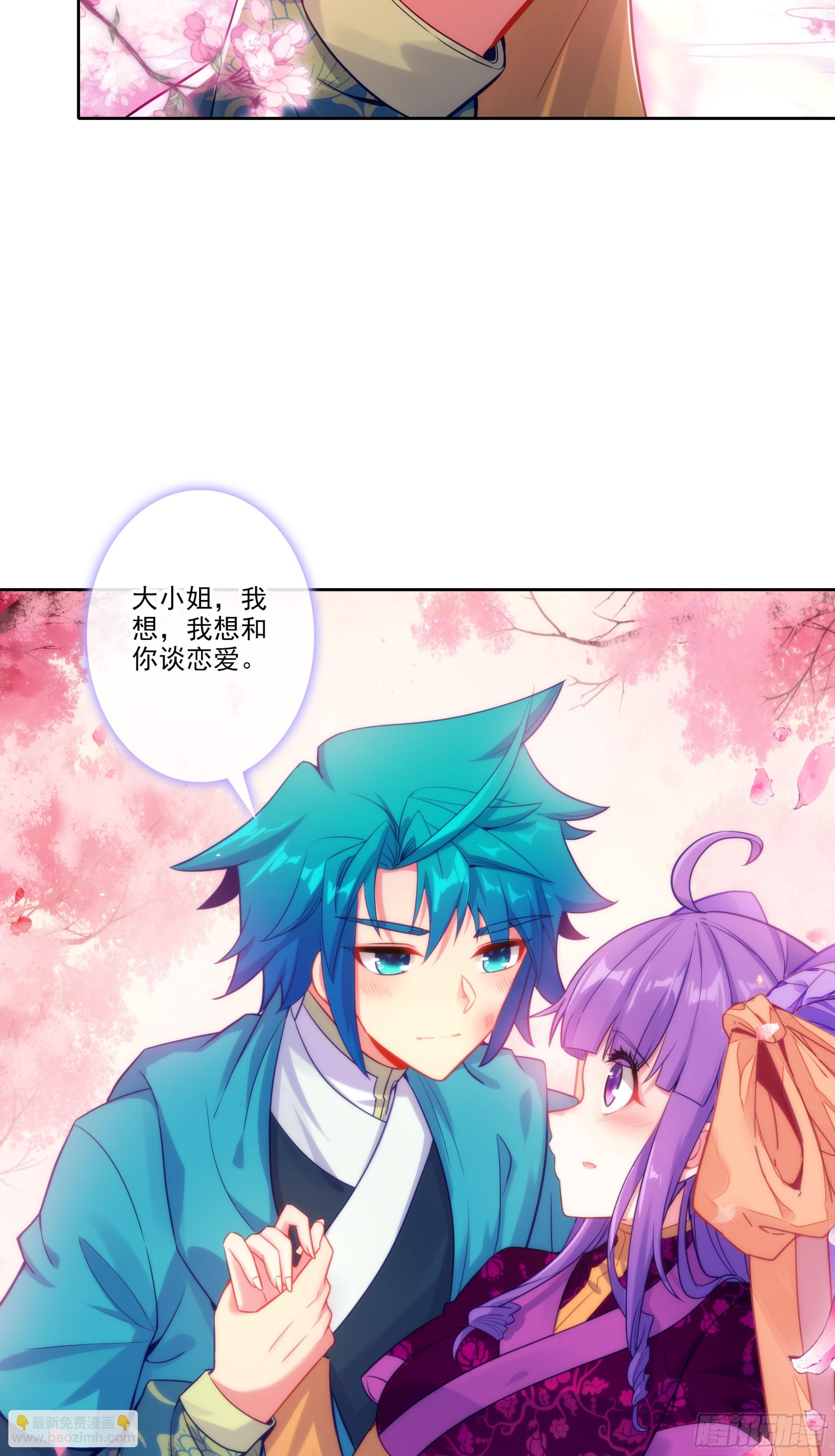 極品家丁 - 191 陪你去山東 - 4