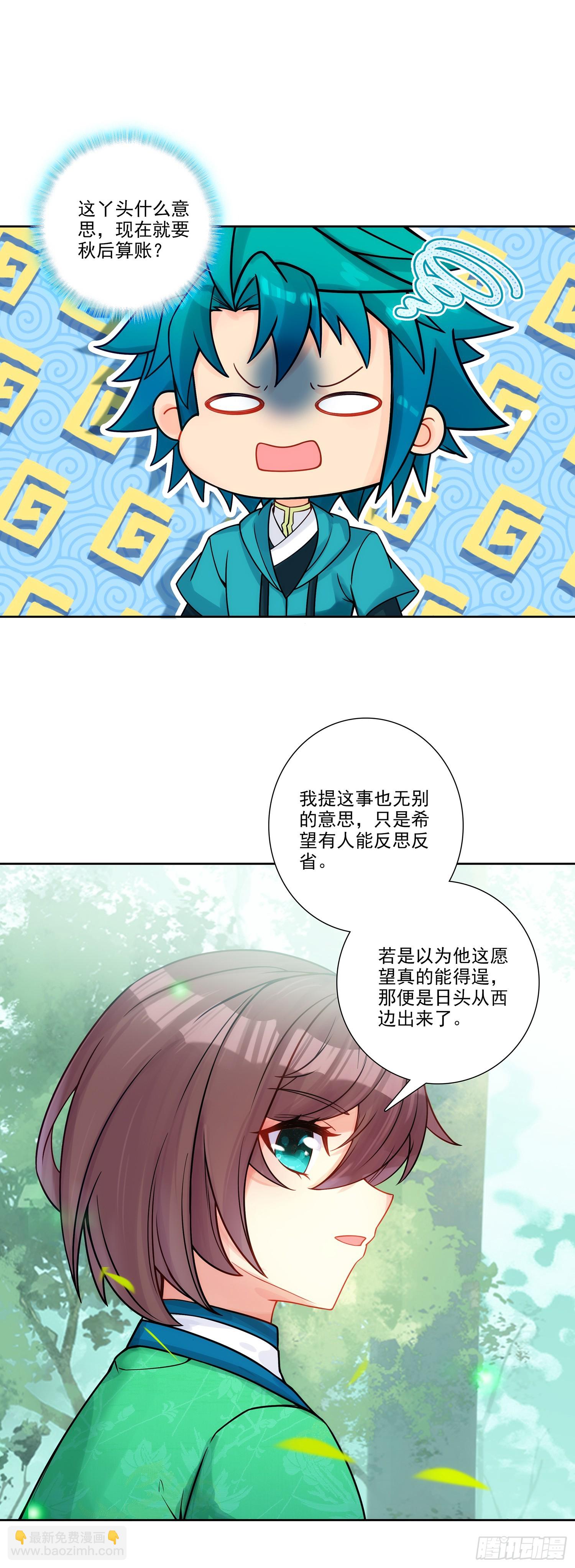 極品家丁 - 193 到達濟寧 - 4