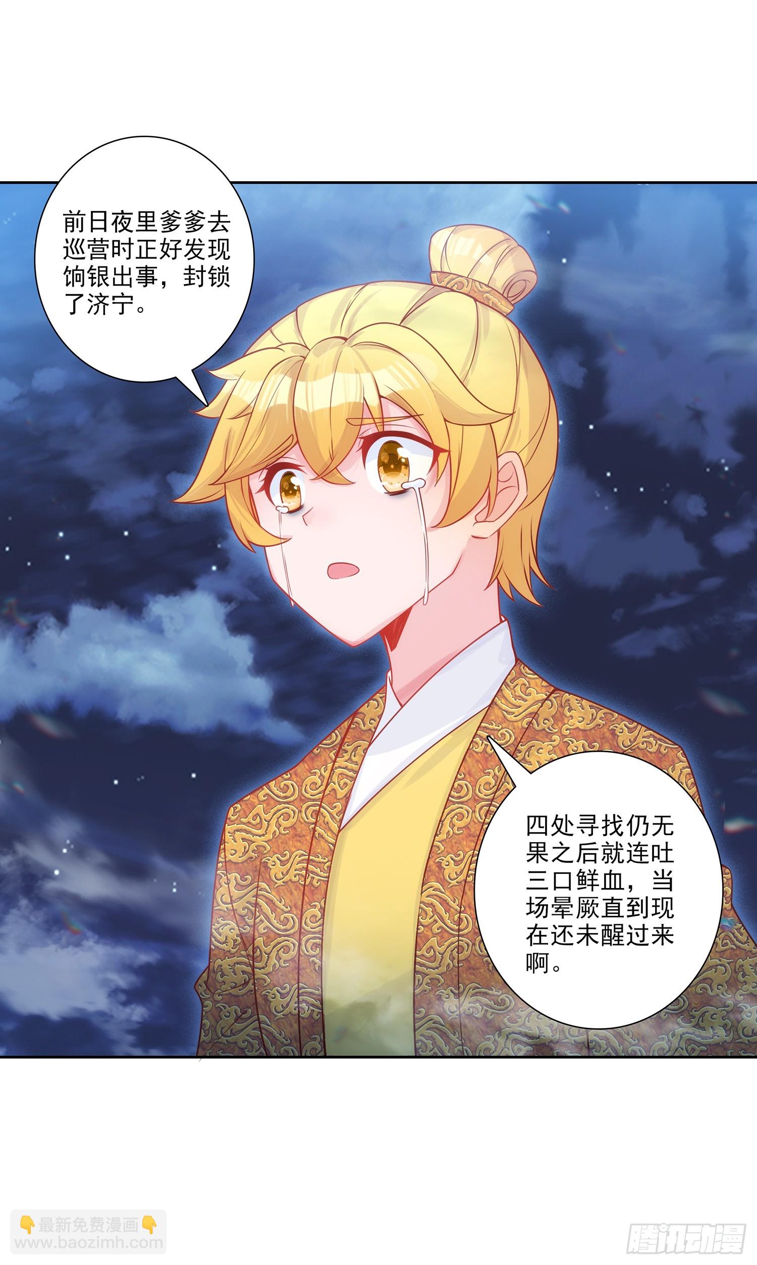 極品家丁 - 193 到達濟寧 - 6