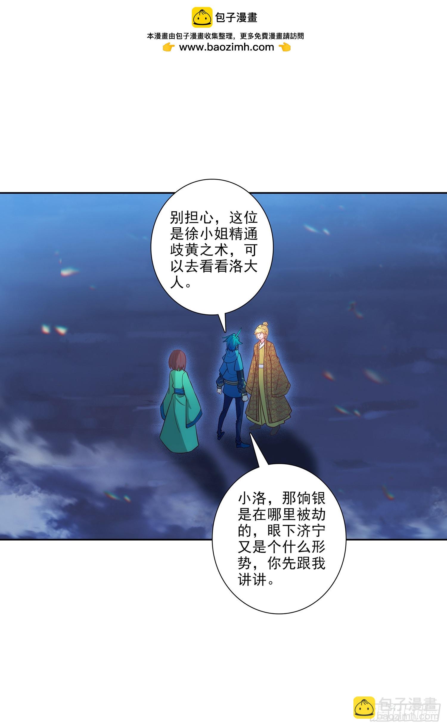 極品家丁 - 193 到達濟寧 - 1