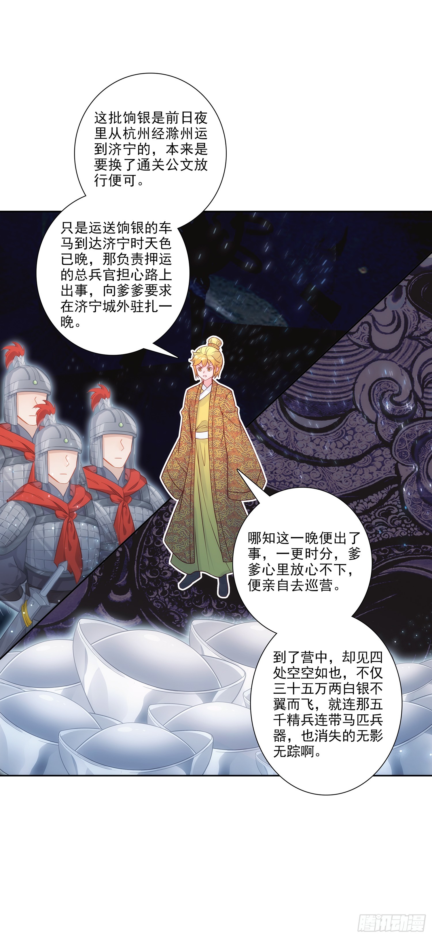 極品家丁 - 193 到達濟寧 - 2