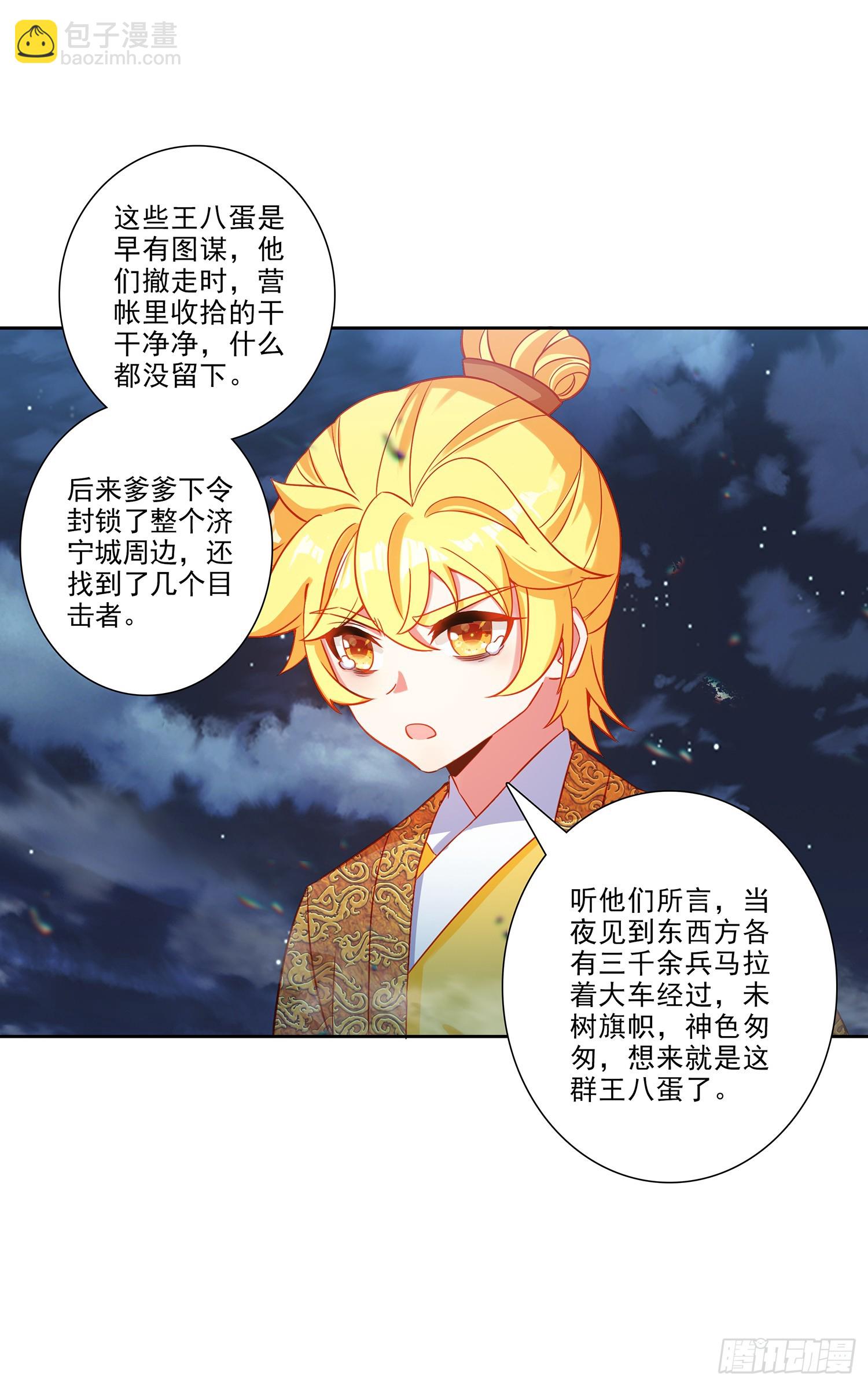 極品家丁 - 193 到達濟寧 - 3