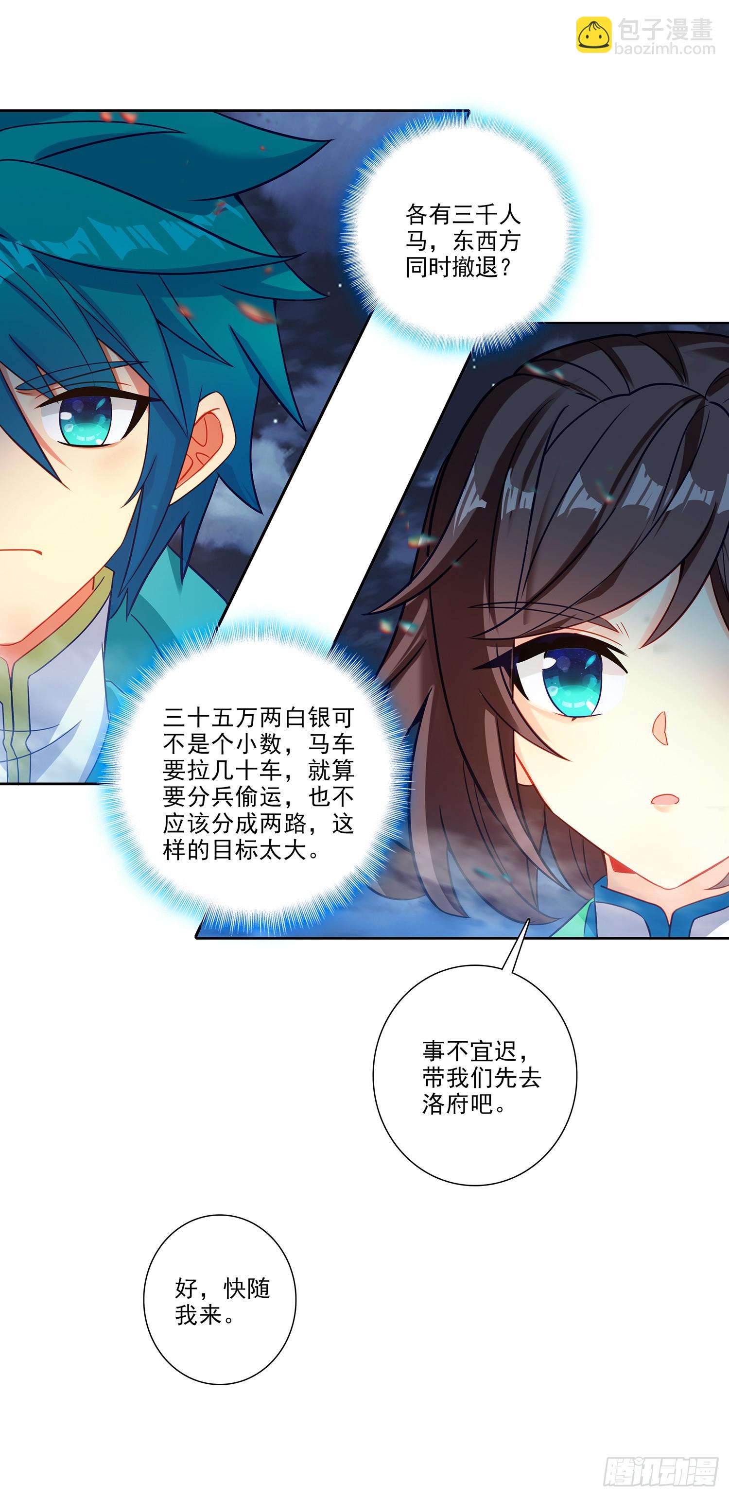 極品家丁 - 193 到達濟寧 - 4