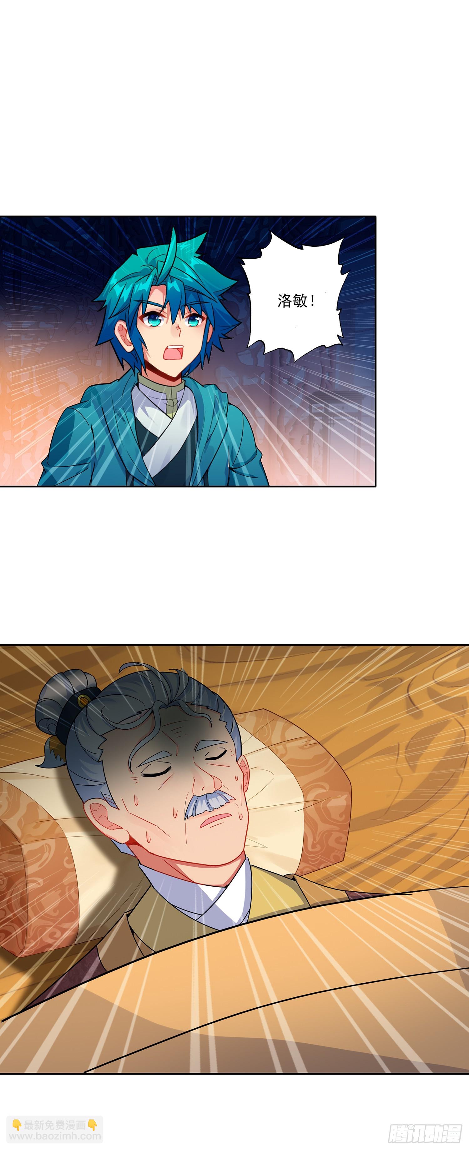 極品家丁 - 193 到達濟寧 - 6