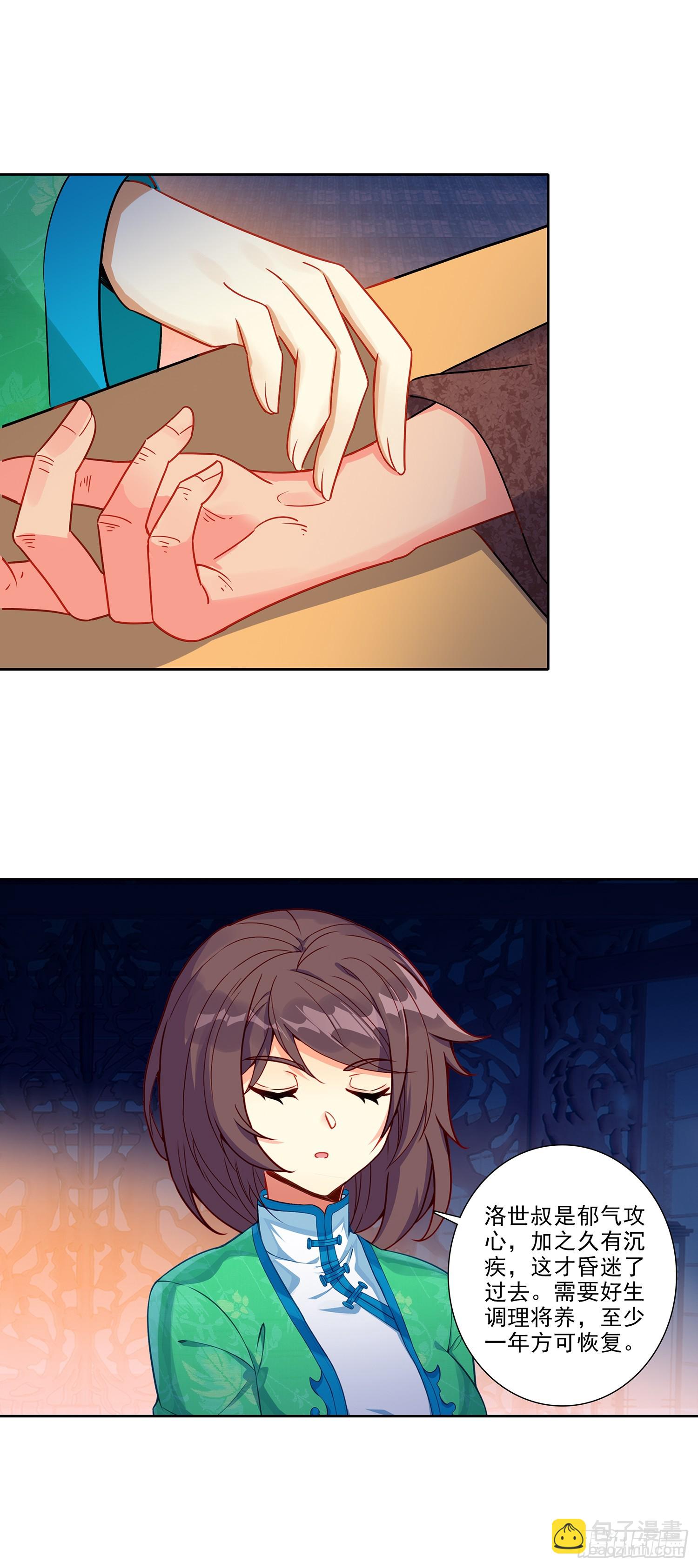 極品家丁 - 193 到達濟寧 - 1