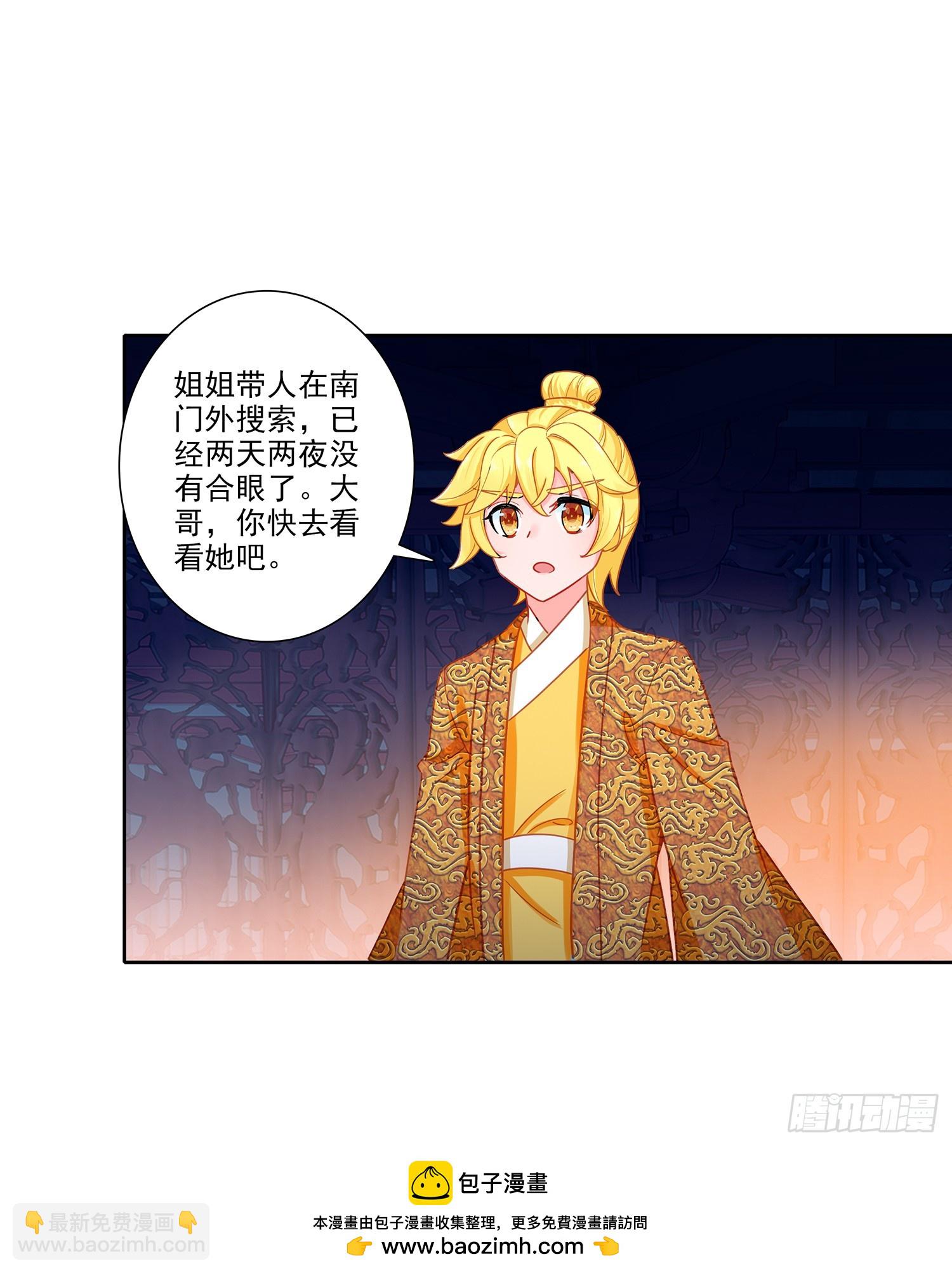 極品家丁 - 193 到達濟寧 - 2