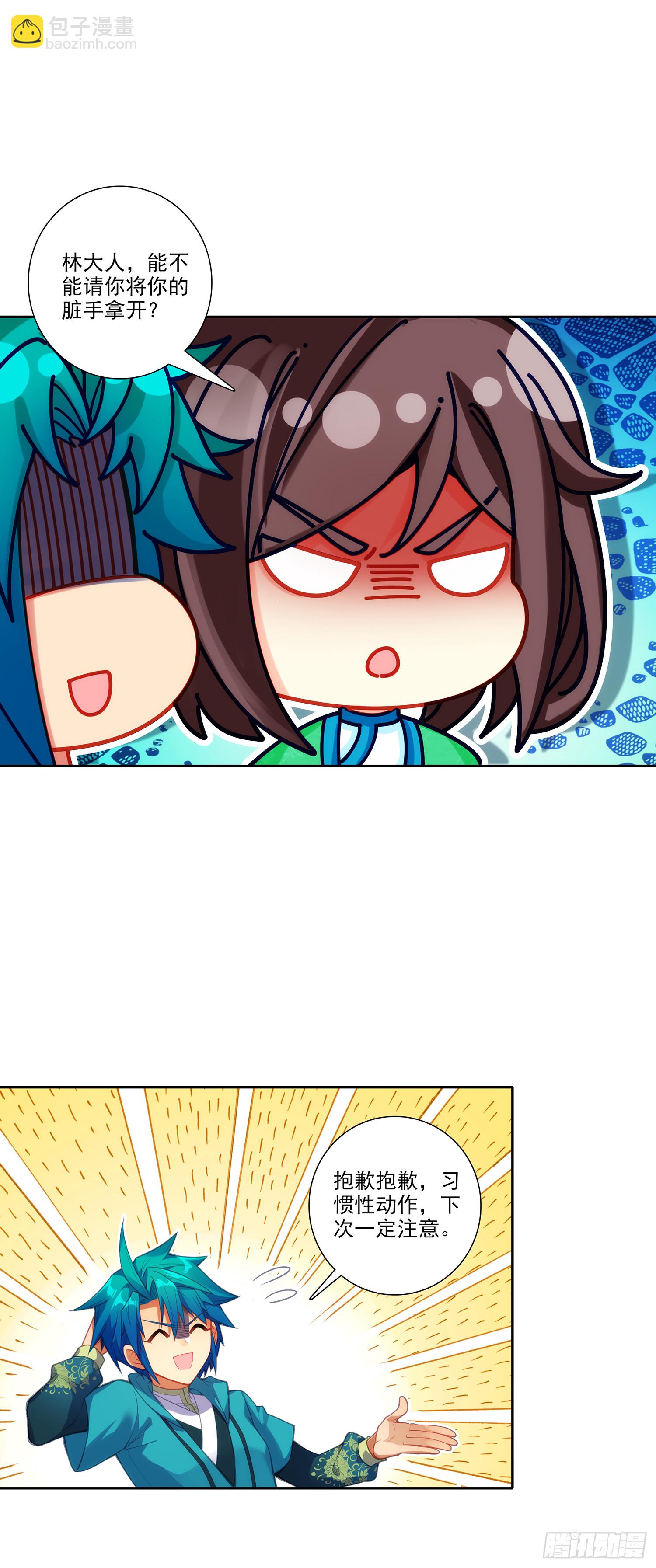 極品家丁 - 193 到達濟寧 - 4