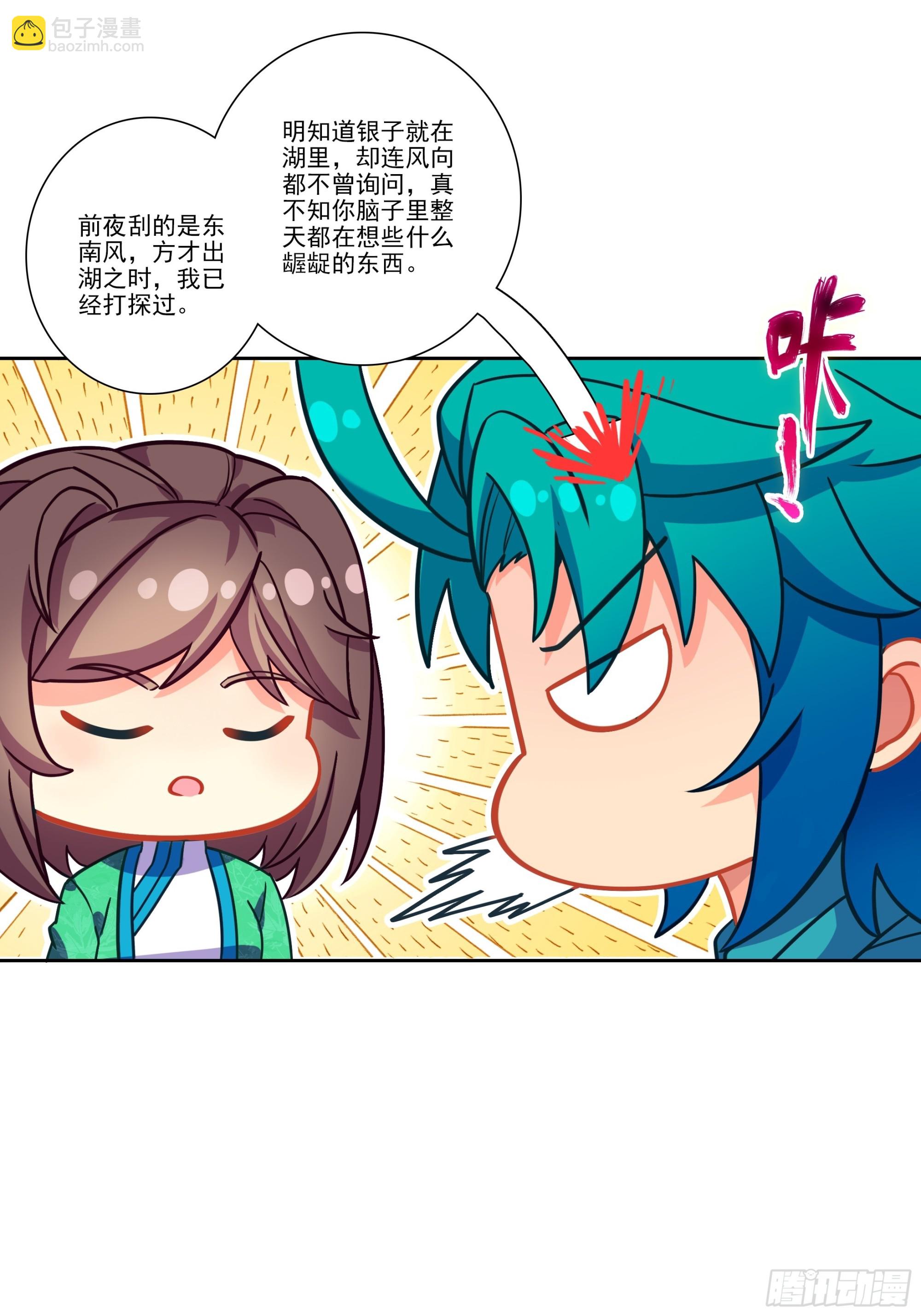 極品家丁 - 195 靠近一點，講給你聽 - 3