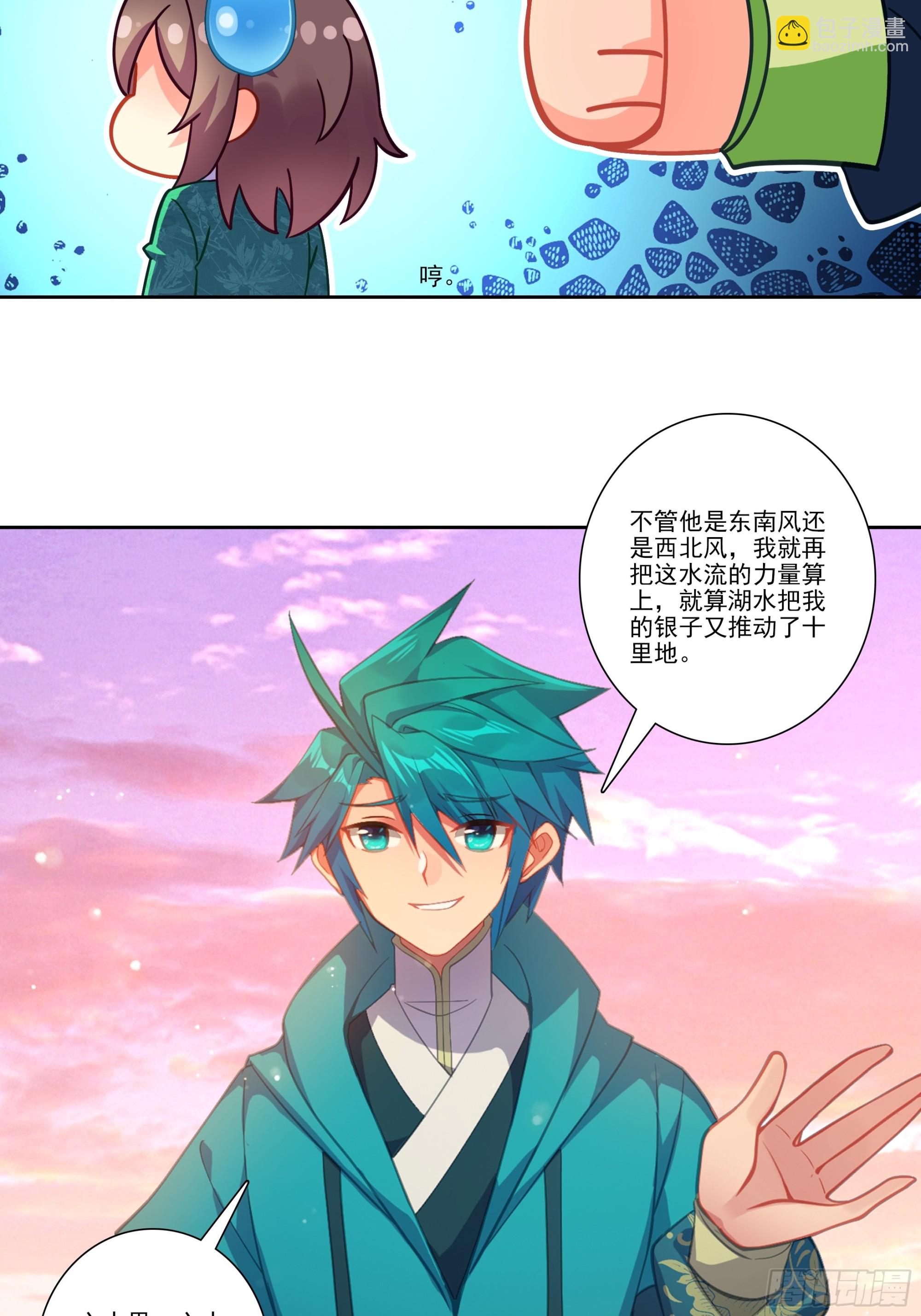 極品家丁 - 195 靠近一點，講給你聽 - 6