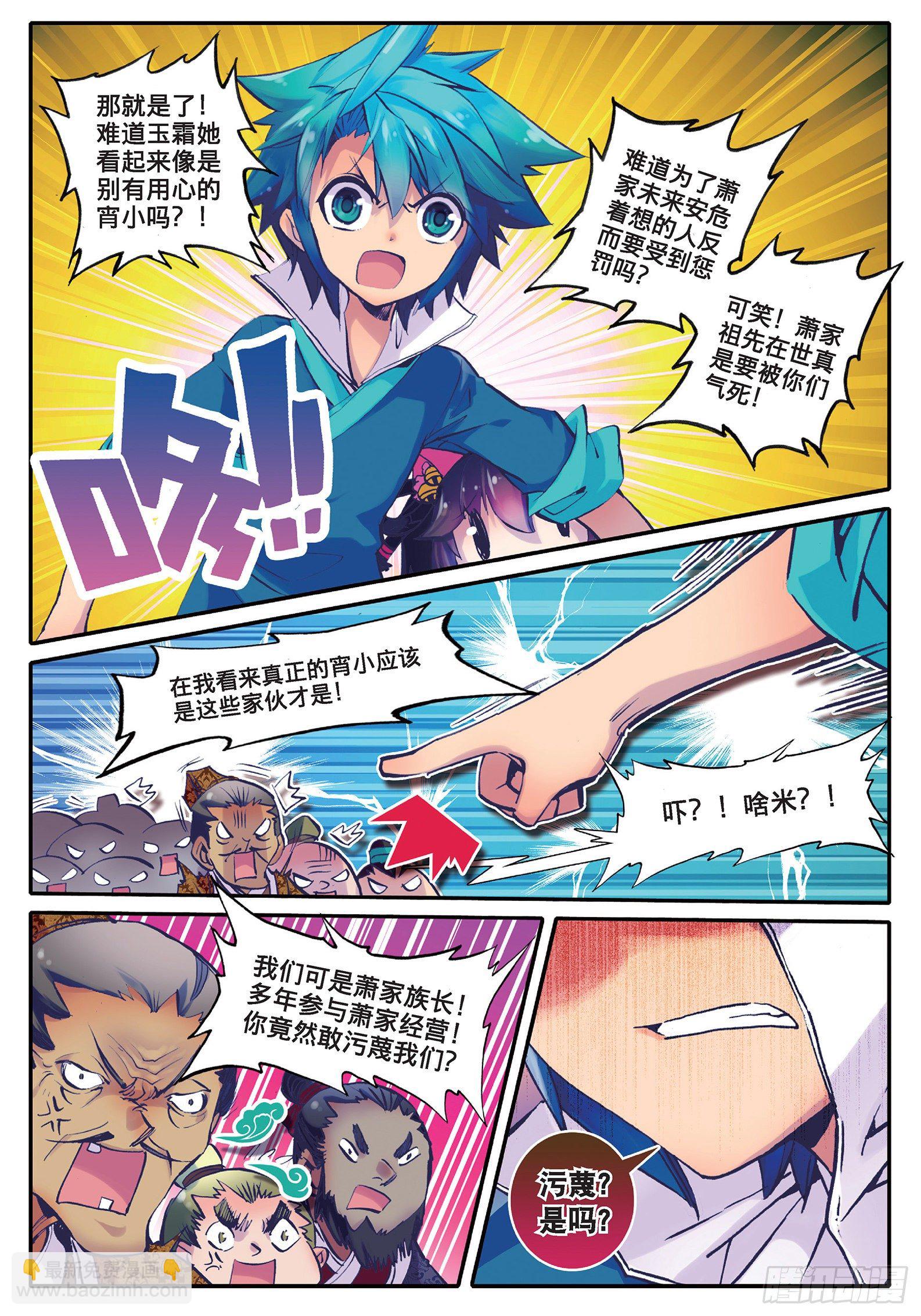 極品家丁 - 22 吞併遊戲 - 5