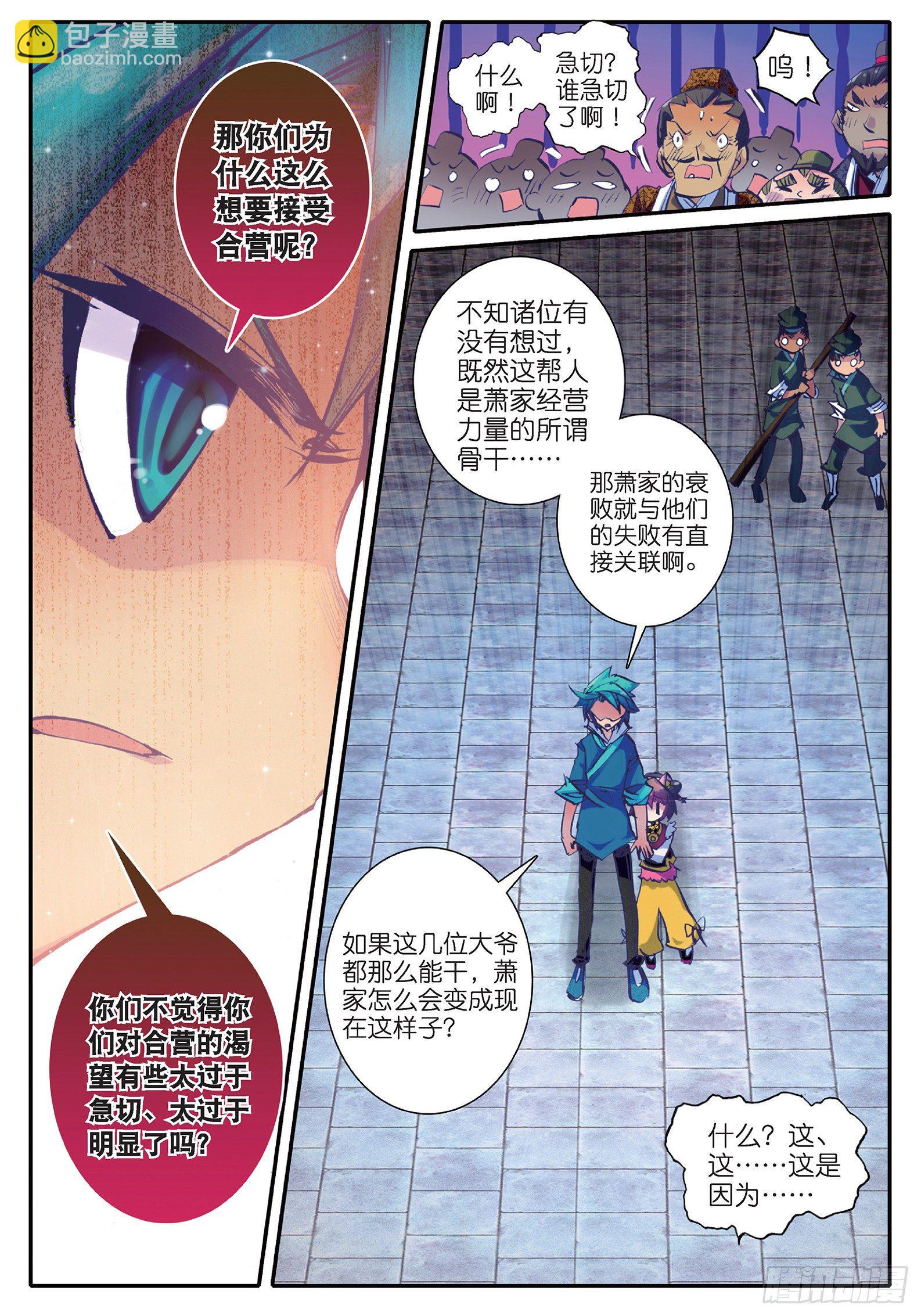 極品家丁 - 22 吞併遊戲 - 1