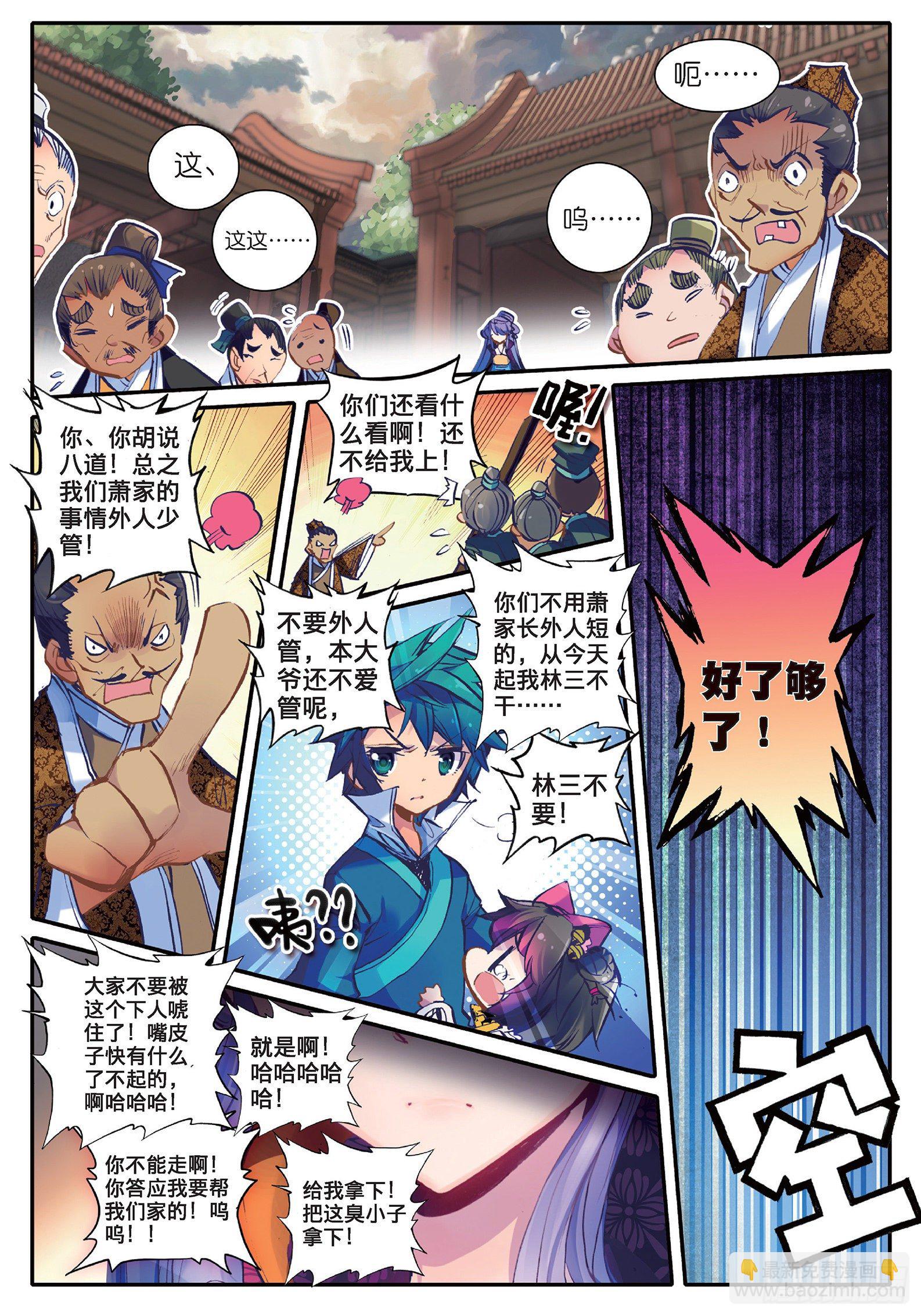 極品家丁 - 22 吞併遊戲 - 4