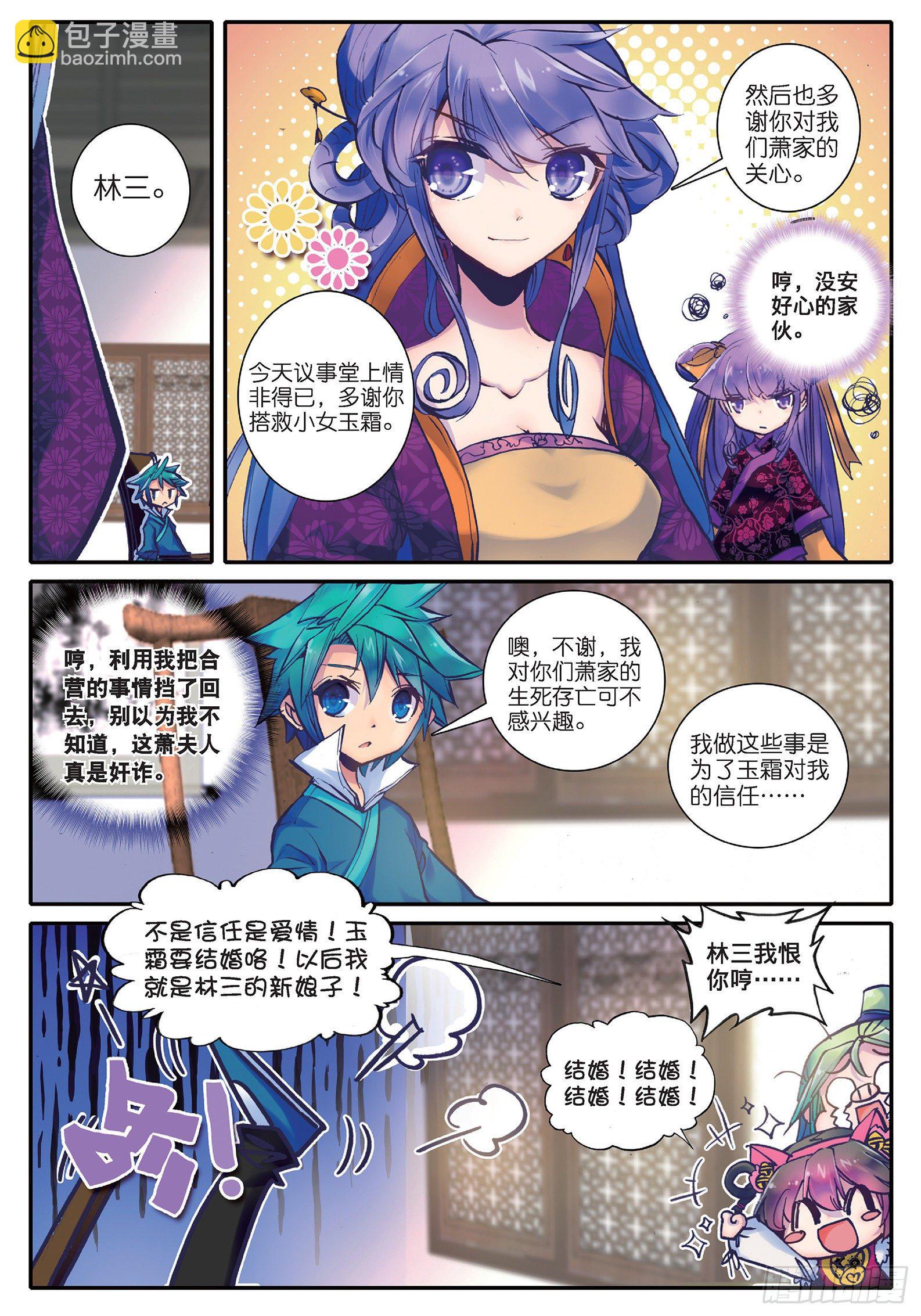 極品家丁 - 22 吞併遊戲 - 3